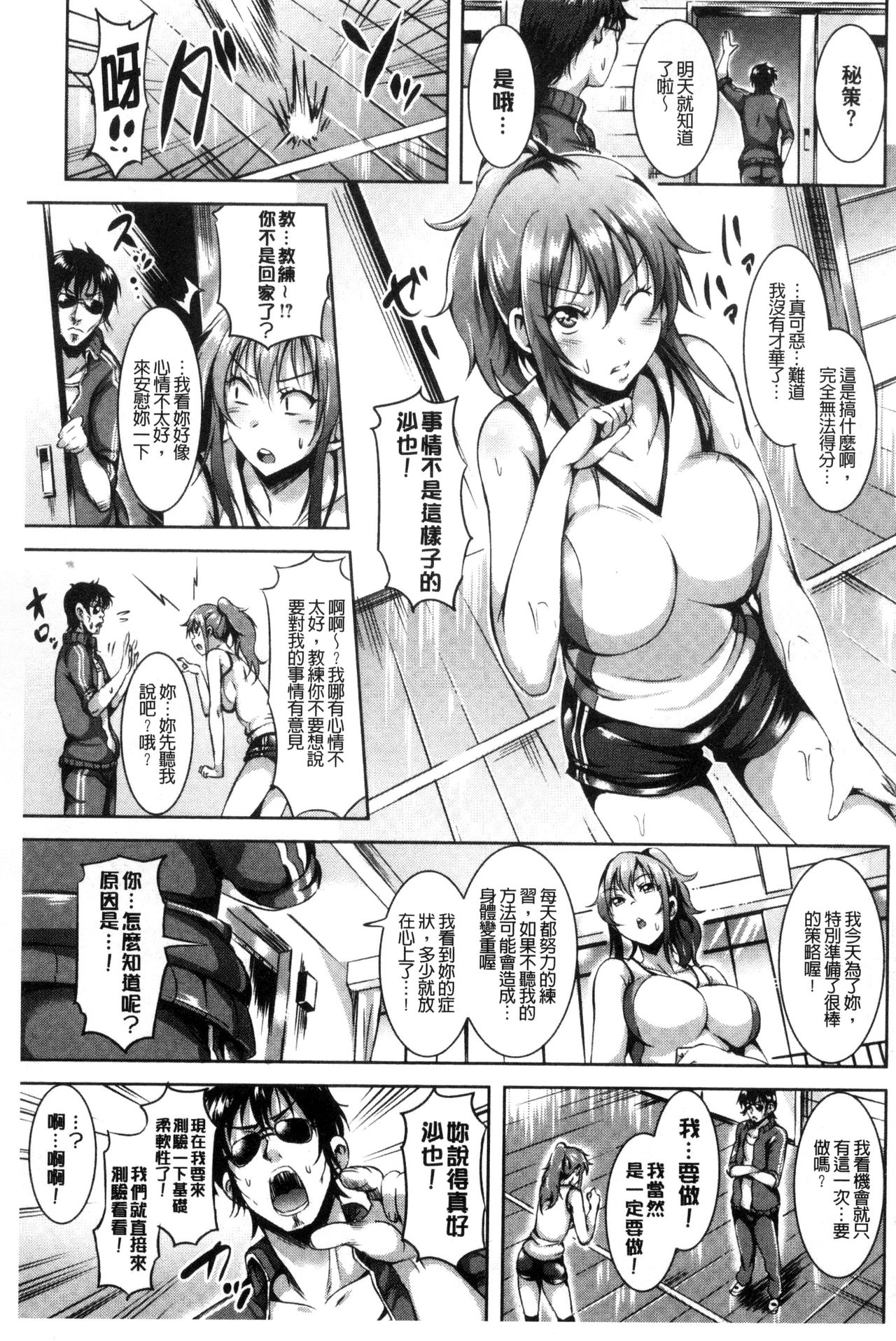 Sukebe DIARY | 淫蕩女 DIARY - Page 101