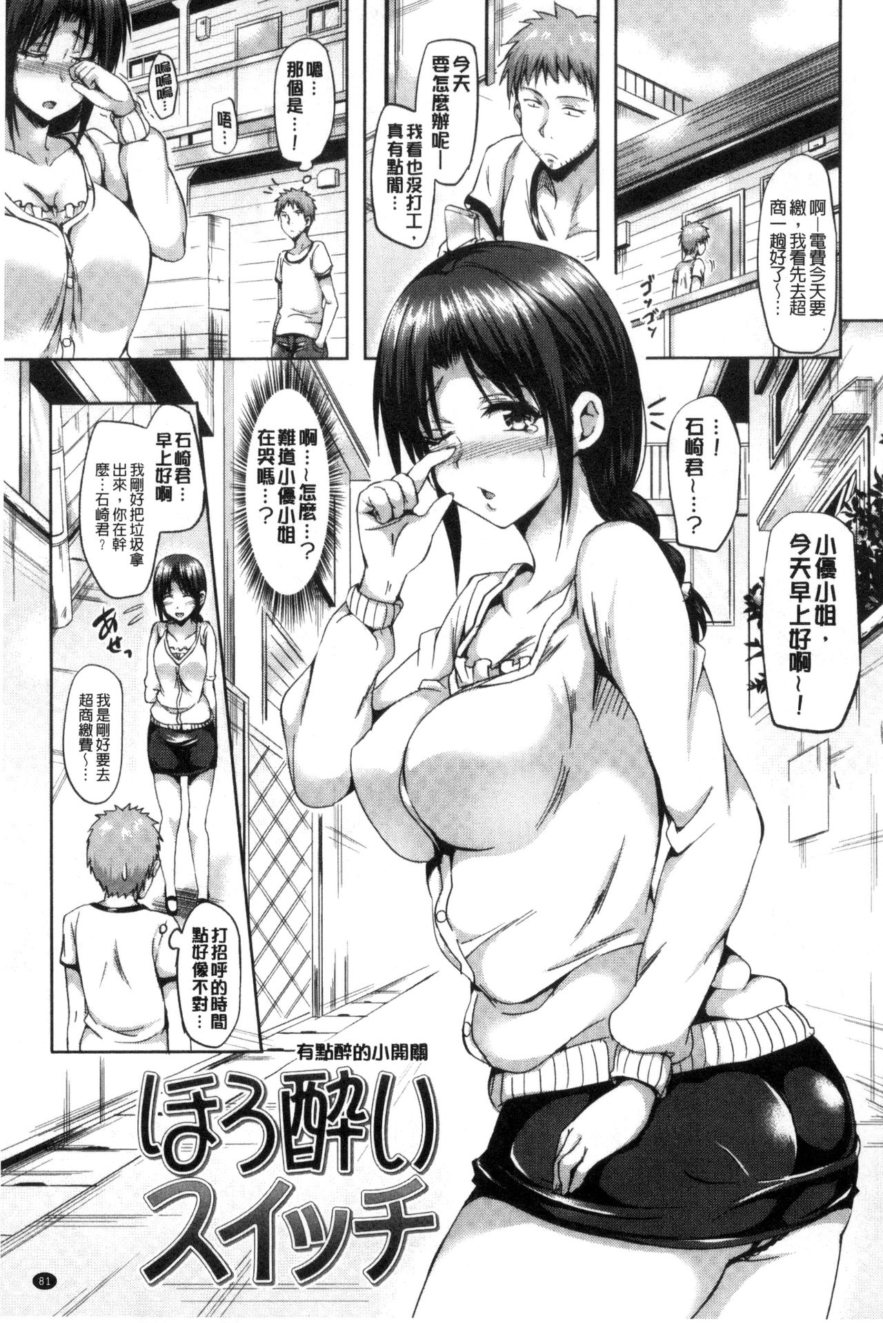 Sukebe DIARY | 淫蕩女 DIARY - Page 83