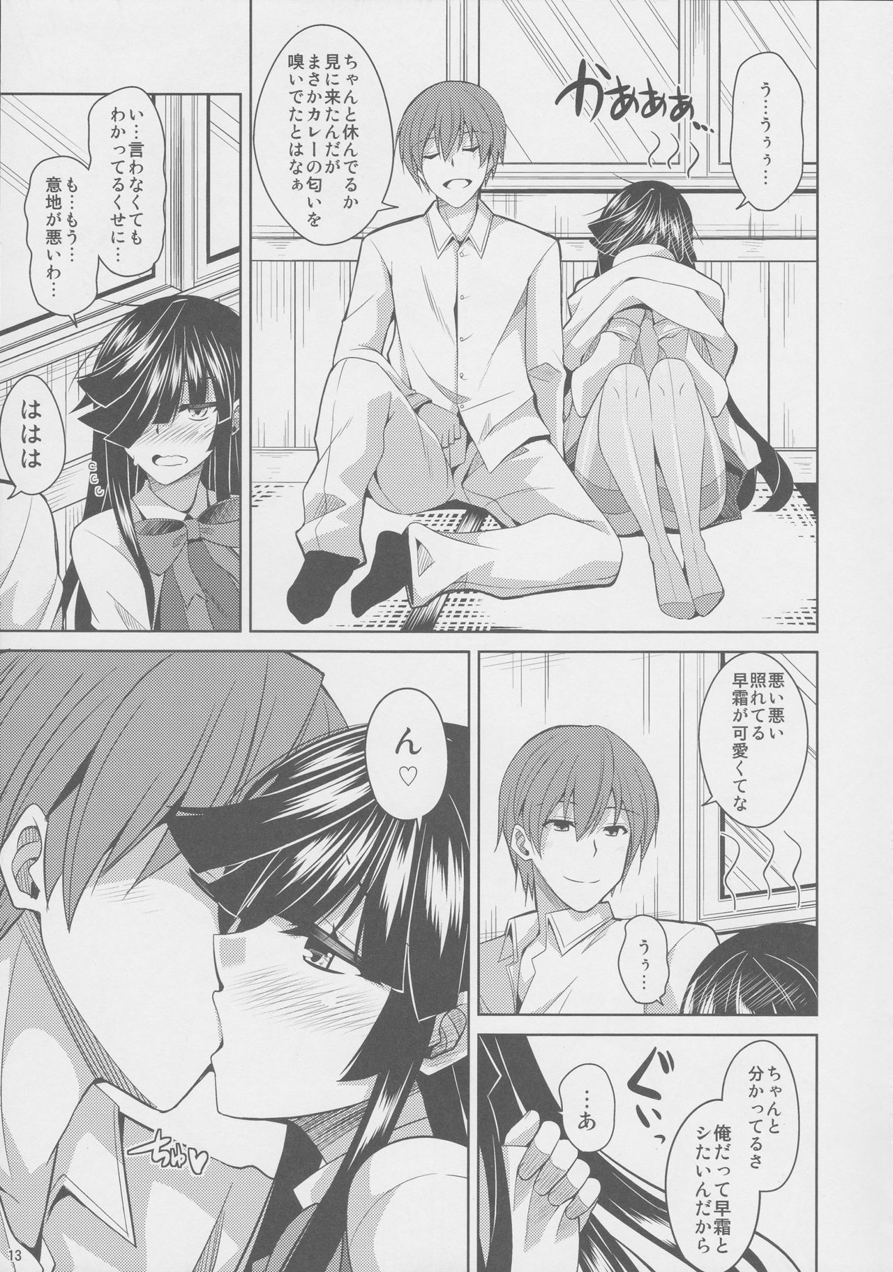 Mite Imasu.... - Page 13