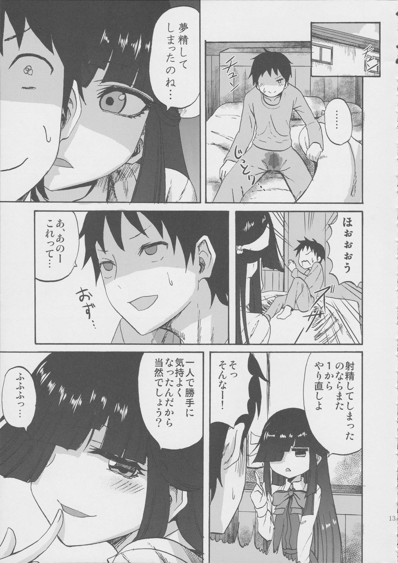 Hayashimo-chan no shaseikanri nisshi - Page 13
