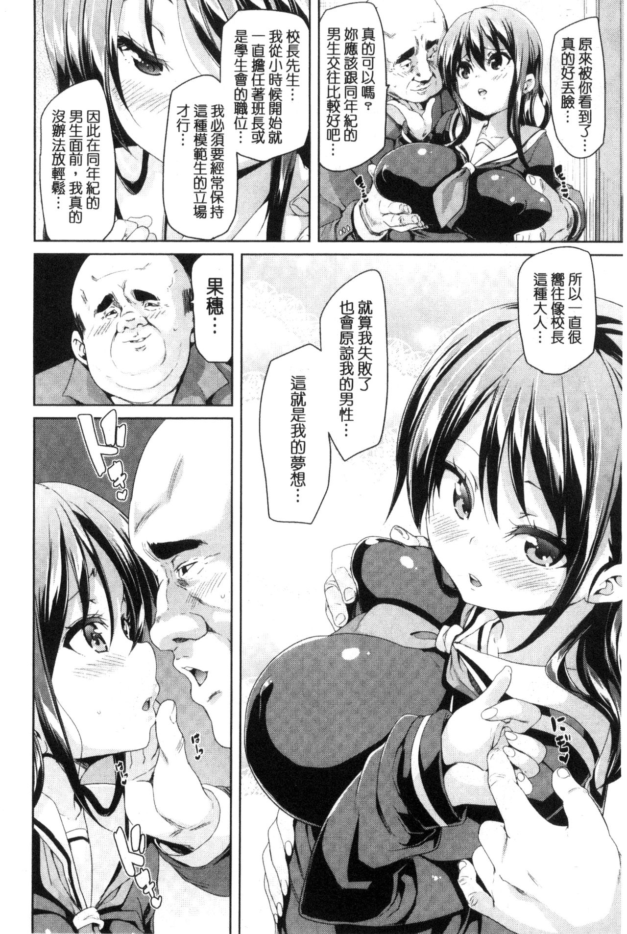 Fuwatoro Jusei Chuudoku! | 溫熱濕黏♥受精中毒症候群！ - Page 214