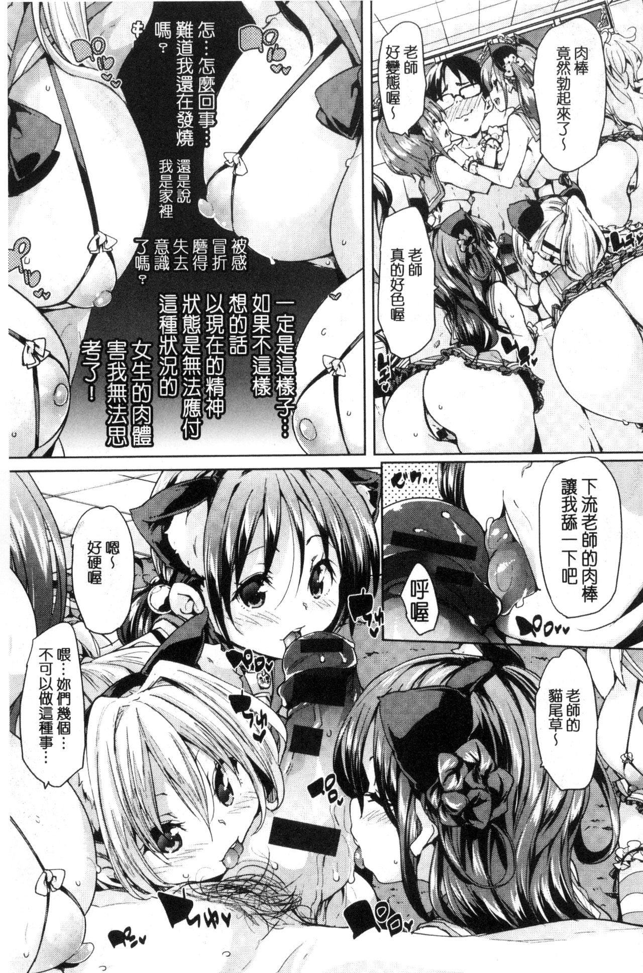 Fuwatoro Jusei Chuudoku! | 溫熱濕黏♥受精中毒症候群！ - Page 25
