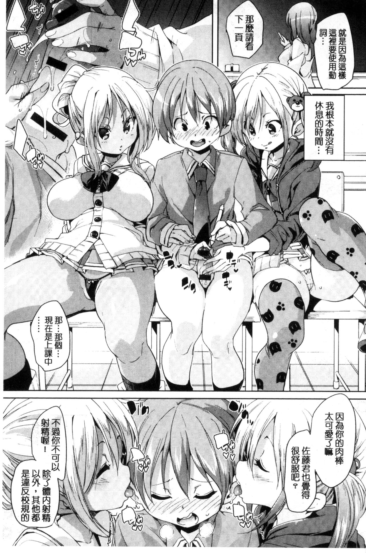 Fuwatoro Jusei Chuudoku! | 溫熱濕黏♥受精中毒症候群！ - Page 47