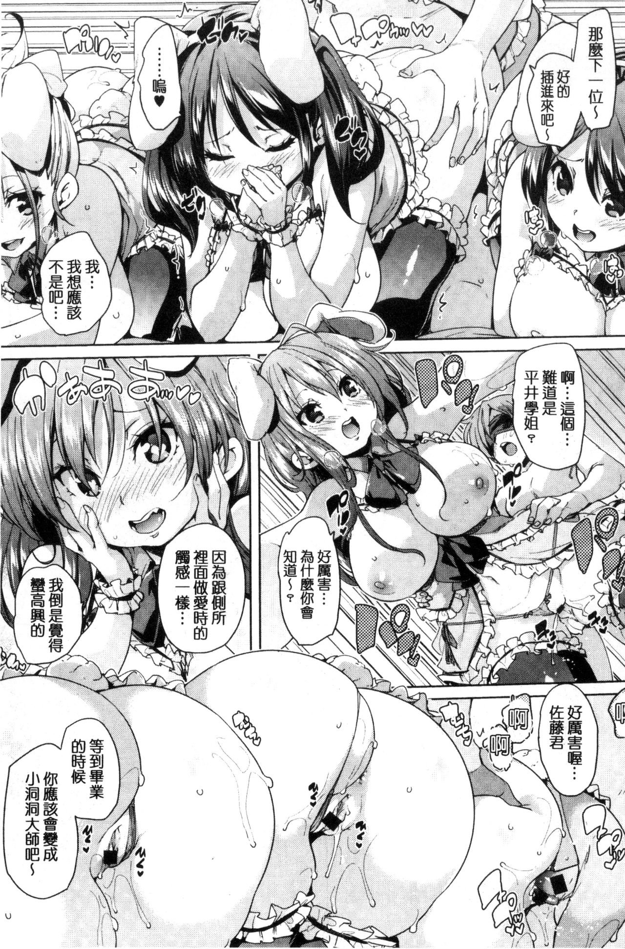 Fuwatoro Jusei Chuudoku! | 溫熱濕黏♥受精中毒症候群！ - Page 59
