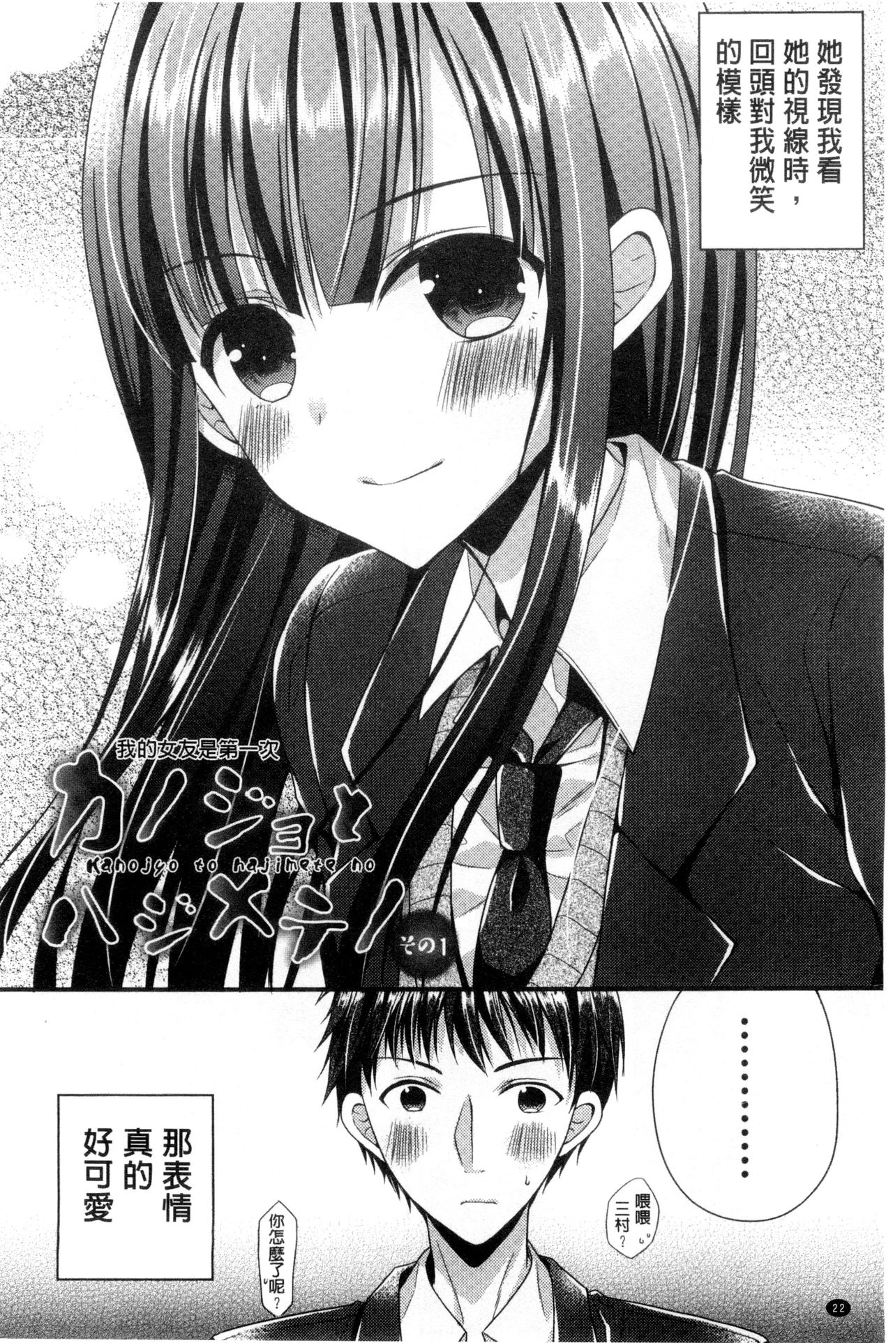 Kanojo to Hajimete no - For the First Time with Her | 我和女友的第一次體驗 - Page 23