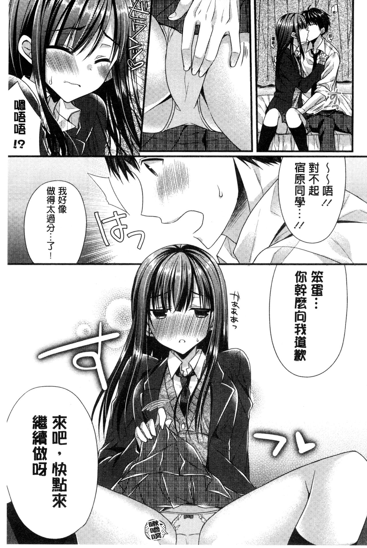 Kanojo to Hajimete no - For the First Time with Her | 我和女友的第一次體驗 - Page 28