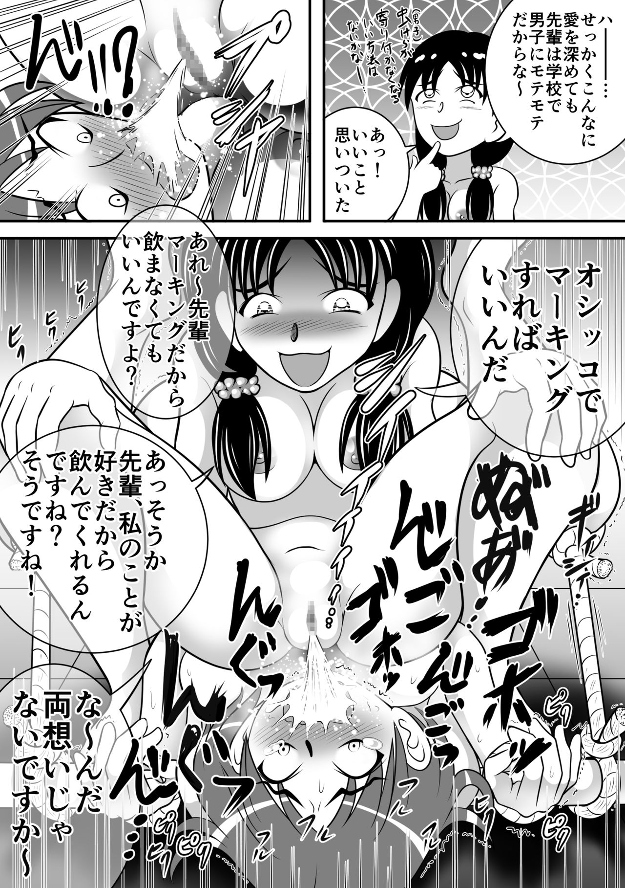 Yabaiko - Page 13