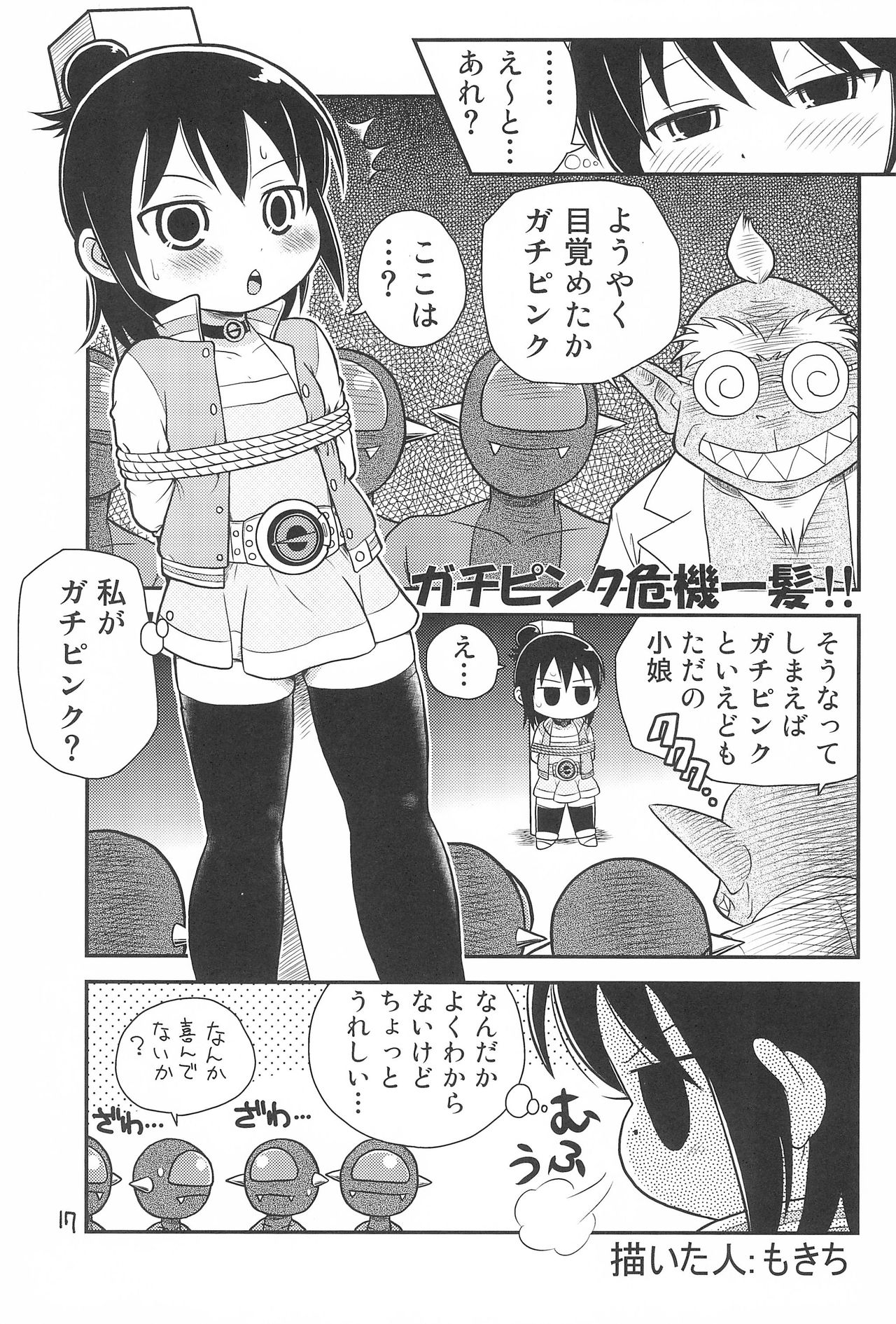 6-nen 3-gumi Kiritsu! - Page 17