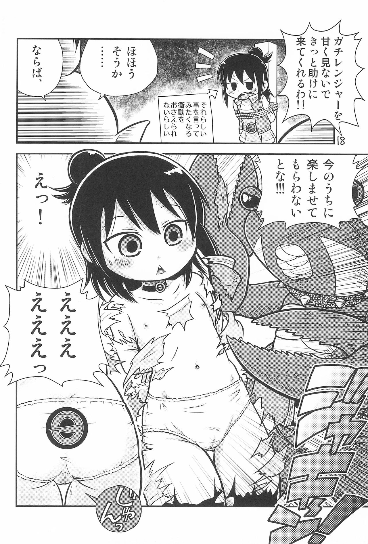 6-nen 3-gumi Kiritsu! - Page 18