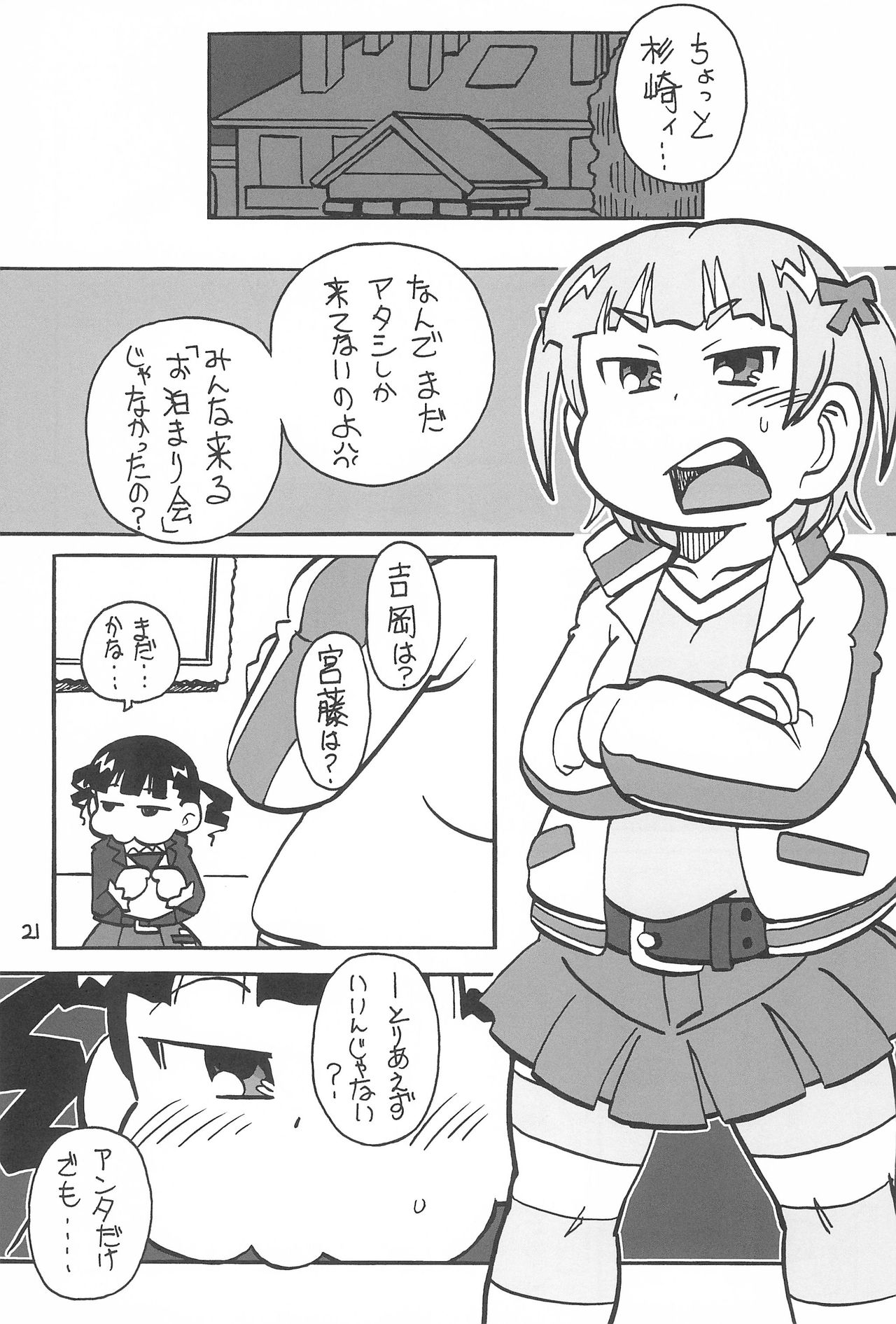 6-nen 3-gumi Kiritsu! - Page 21
