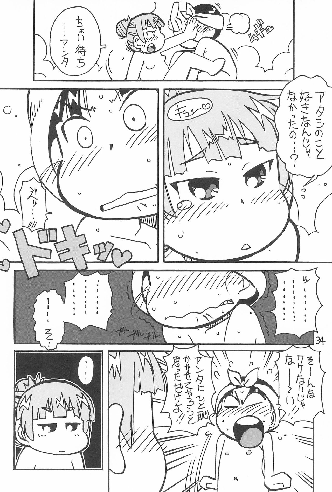 6-nen 3-gumi Kiritsu! - Page 34
