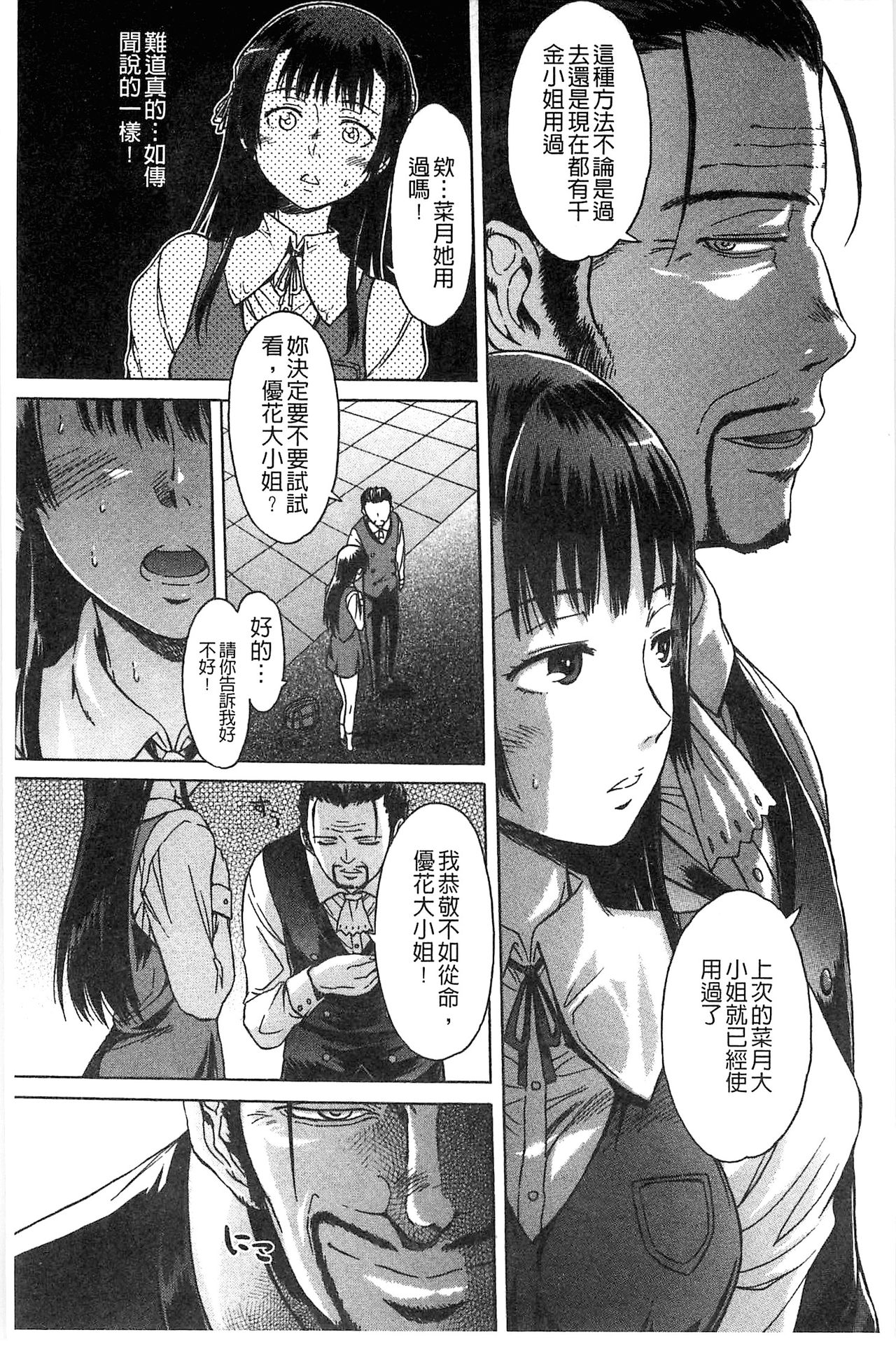 Black List | 變態鬼畜黑名單 - Page 103