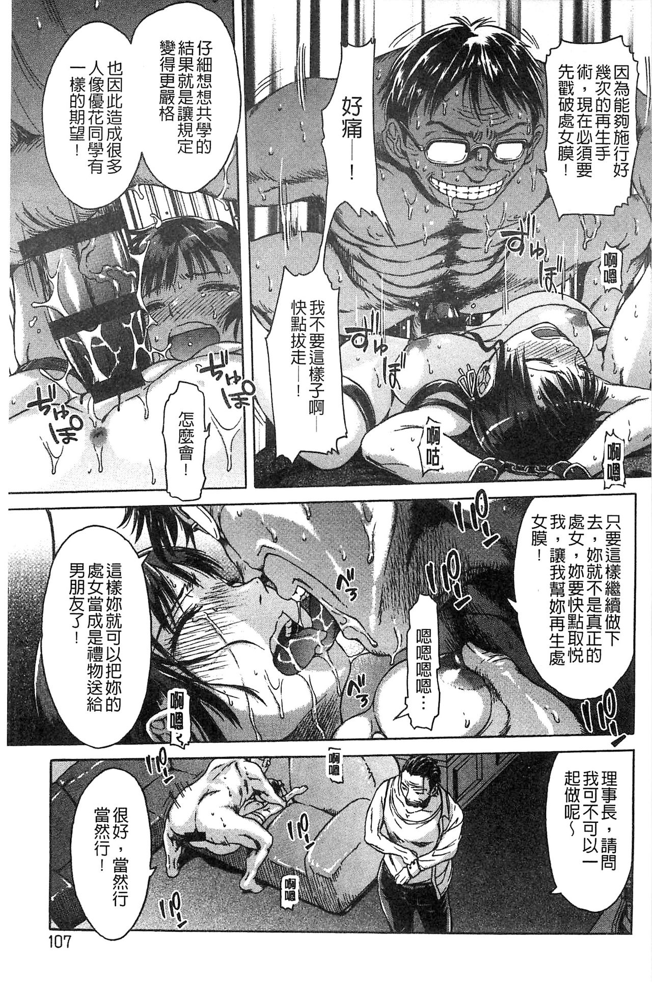 Black List | 變態鬼畜黑名單 - Page 107