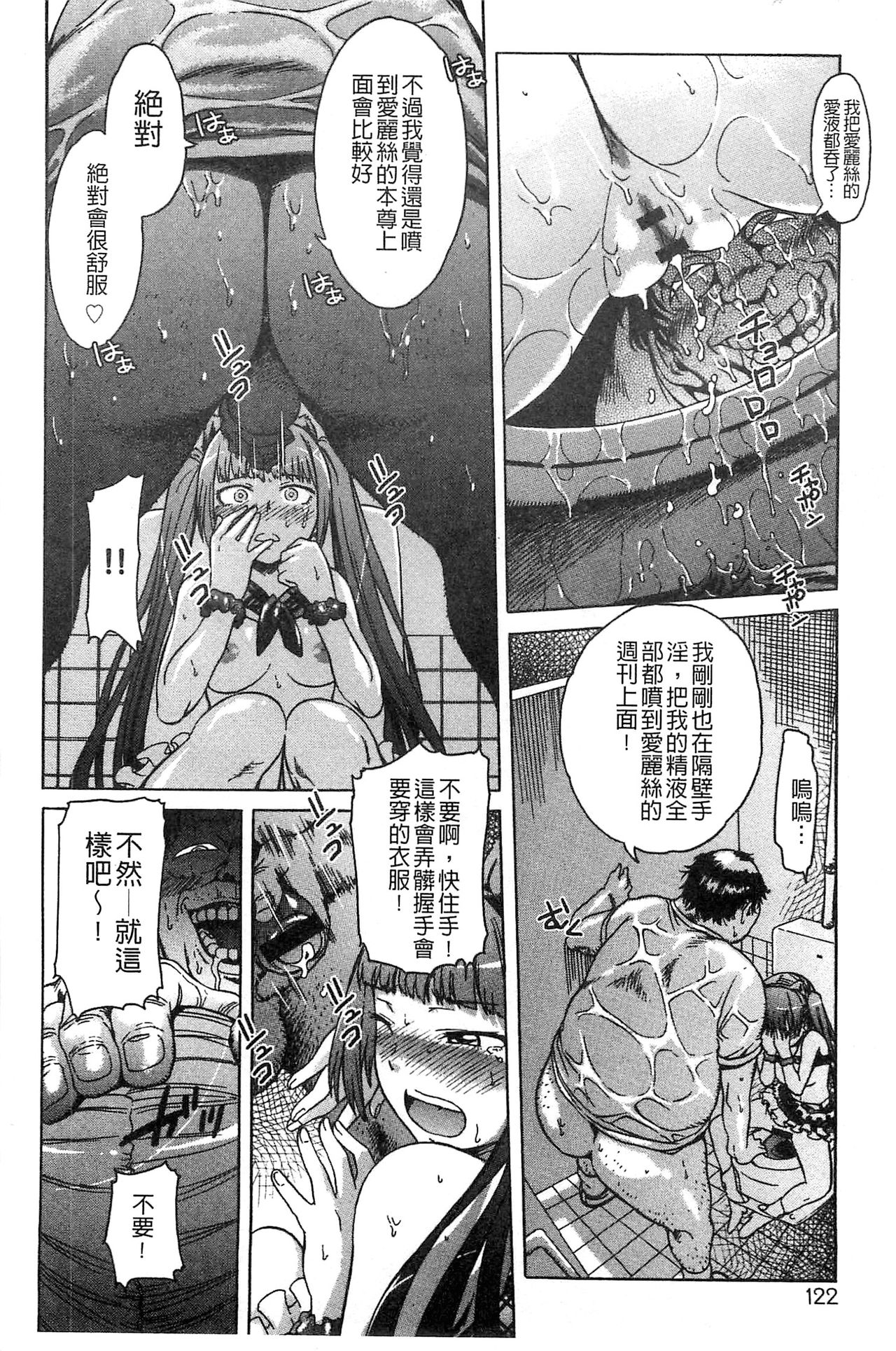 Black List | 變態鬼畜黑名單 - Page 122