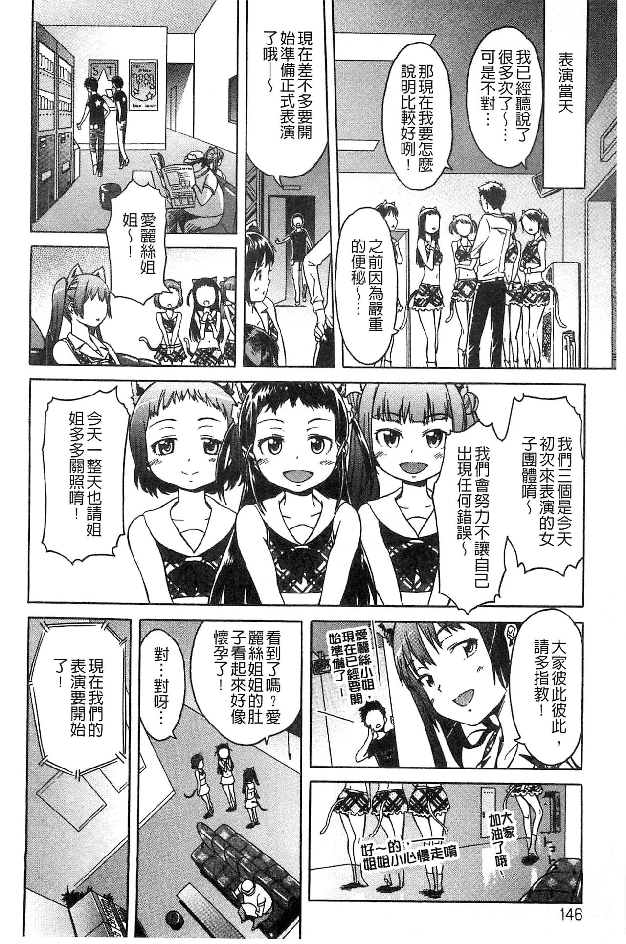 Black List | 變態鬼畜黑名單 - Page 146