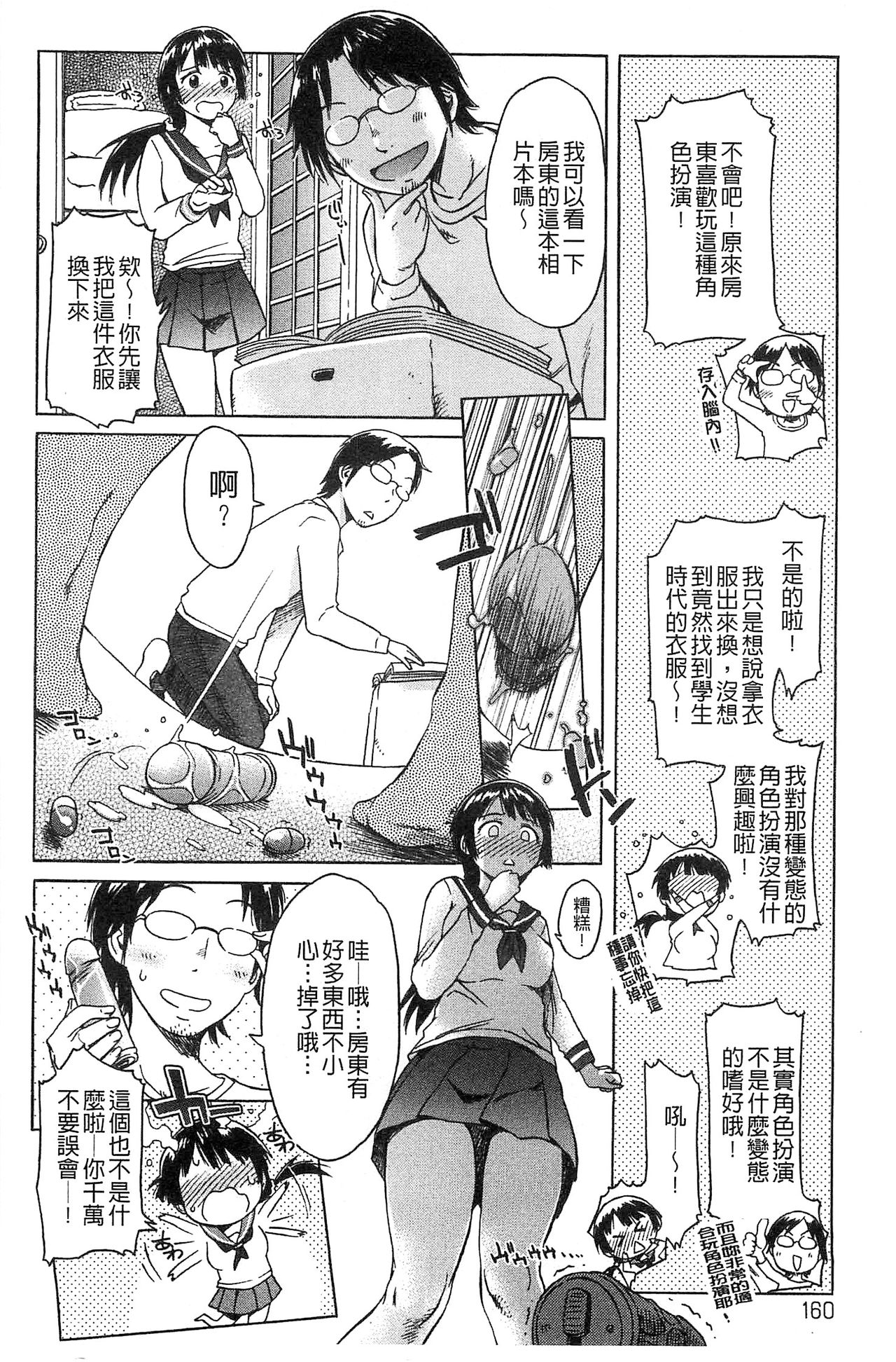 Black List | 變態鬼畜黑名單 - Page 160