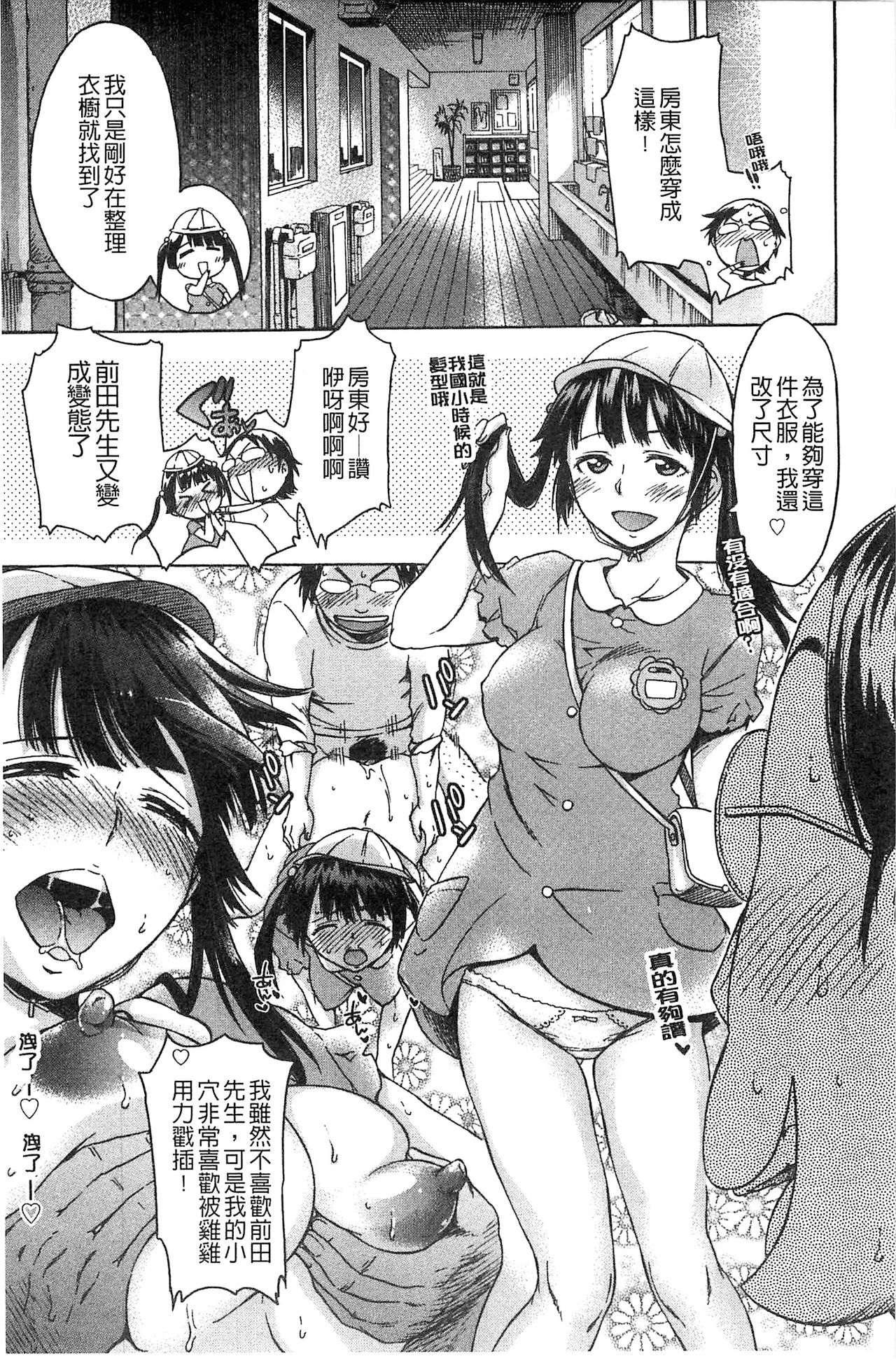 Black List | 變態鬼畜黑名單 - Page 175