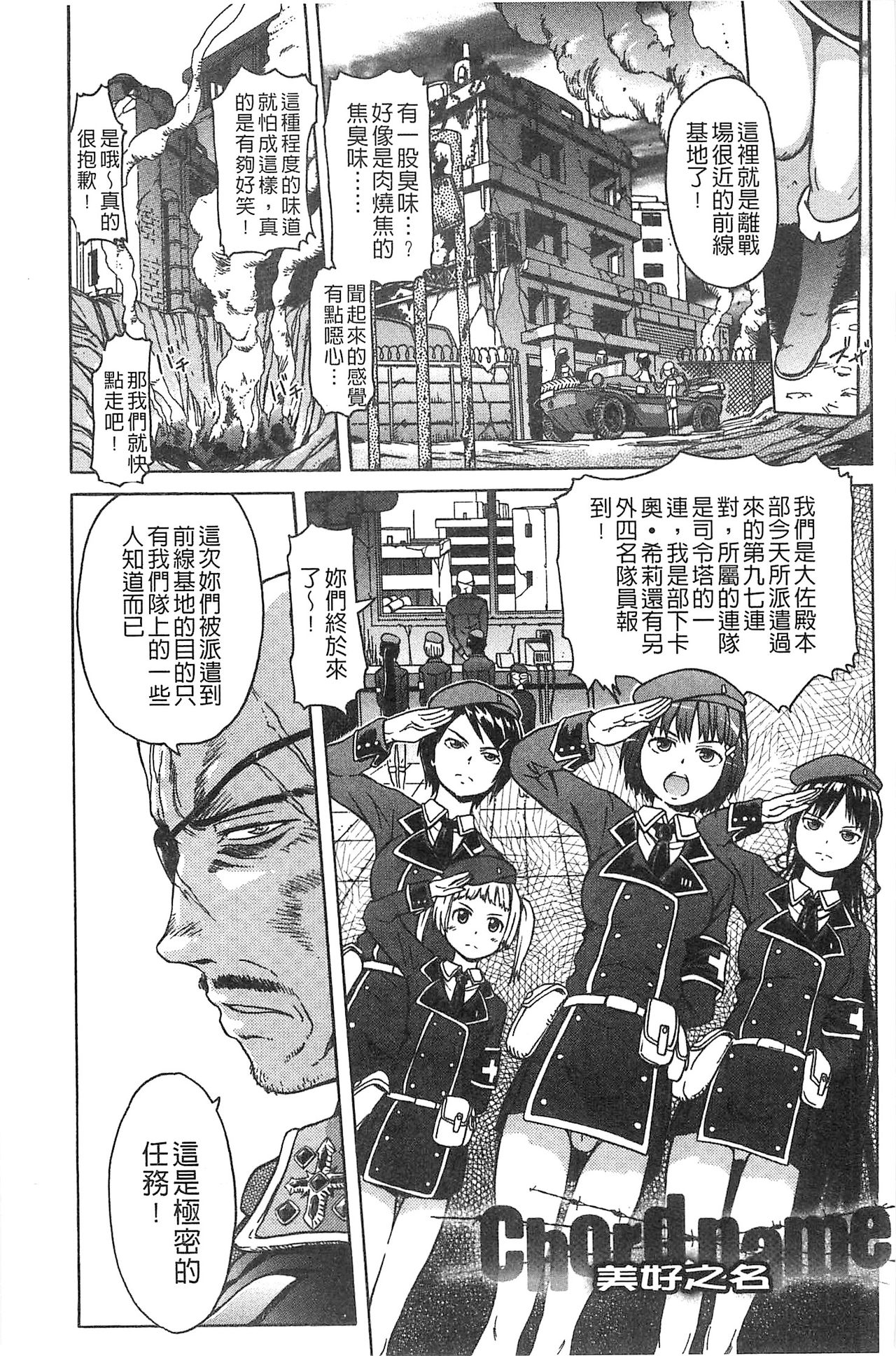 Black List | 變態鬼畜黑名單 - Page 177