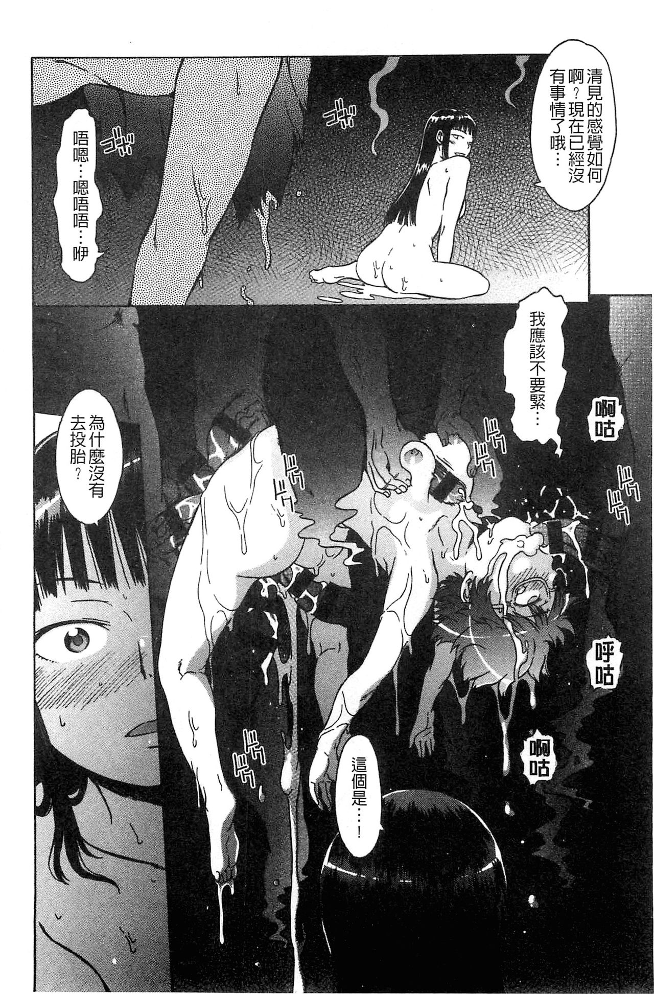 Black List | 變態鬼畜黑名單 - Page 18