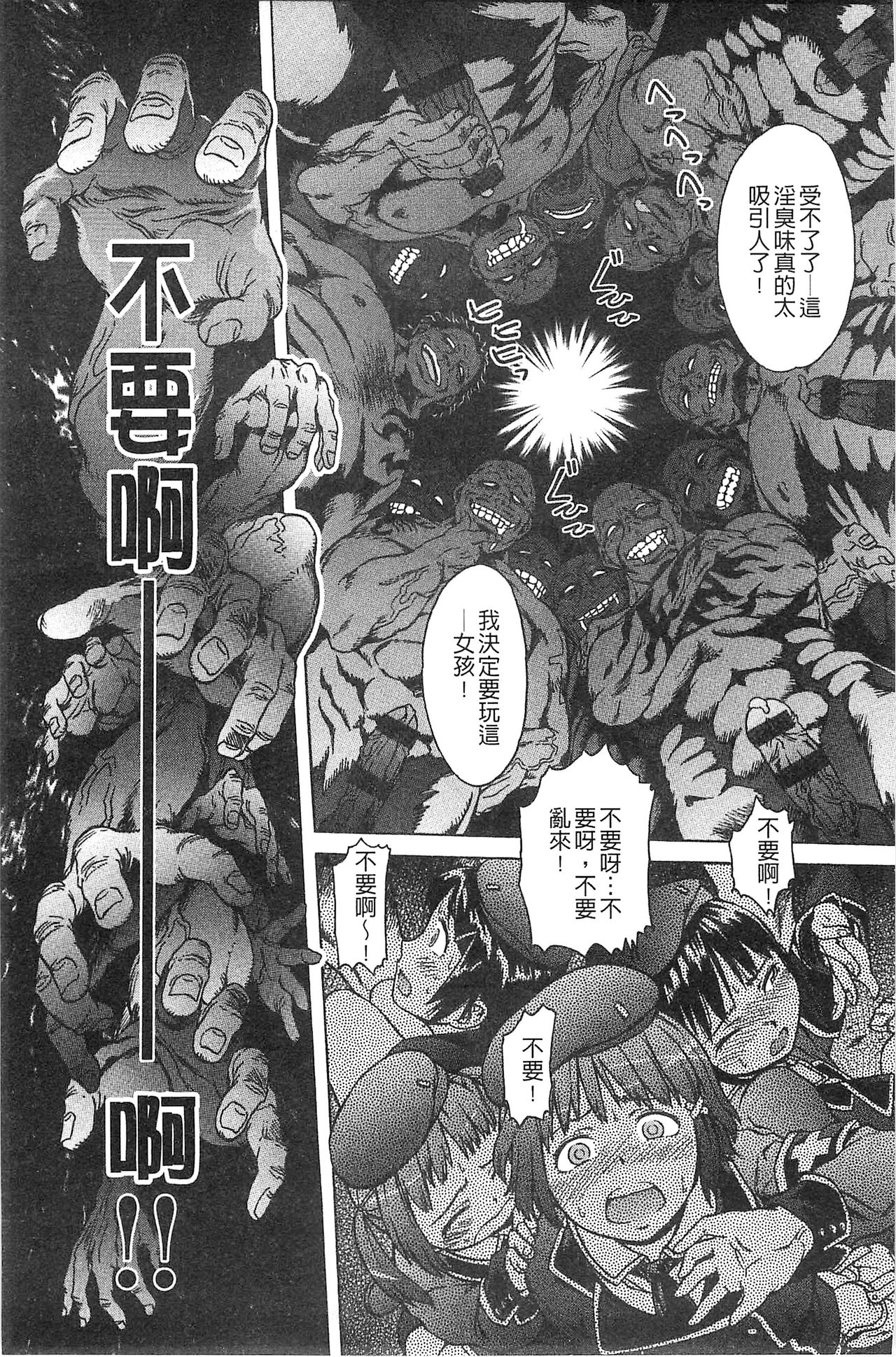 Black List | 變態鬼畜黑名單 - Page 181
