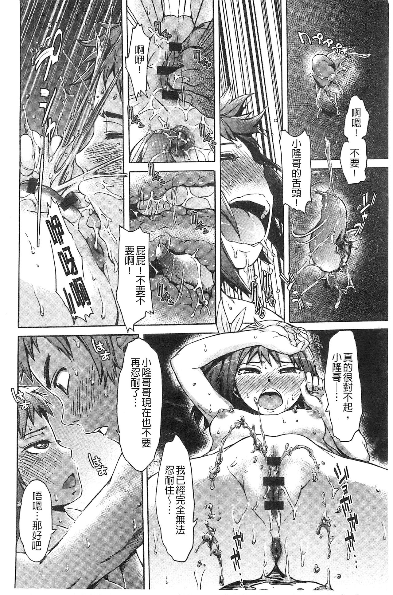 Black List | 變態鬼畜黑名單 - Page 48