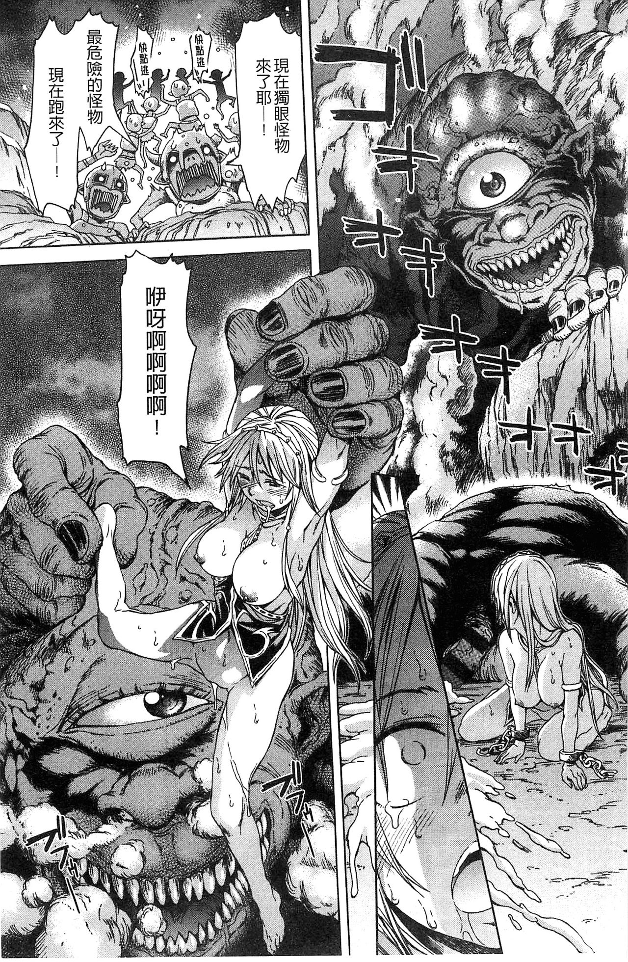 Black List | 變態鬼畜黑名單 - Page 89