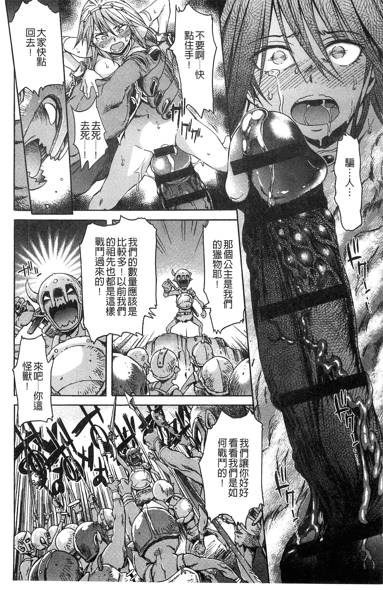 Black List | 變態鬼畜黑名單 - Page 90