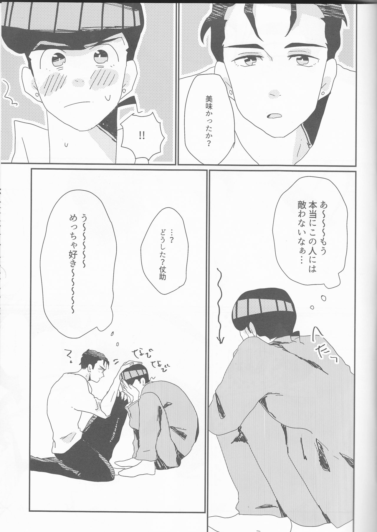 Josuke-kun-ka no himo Tarou-san - Page 14