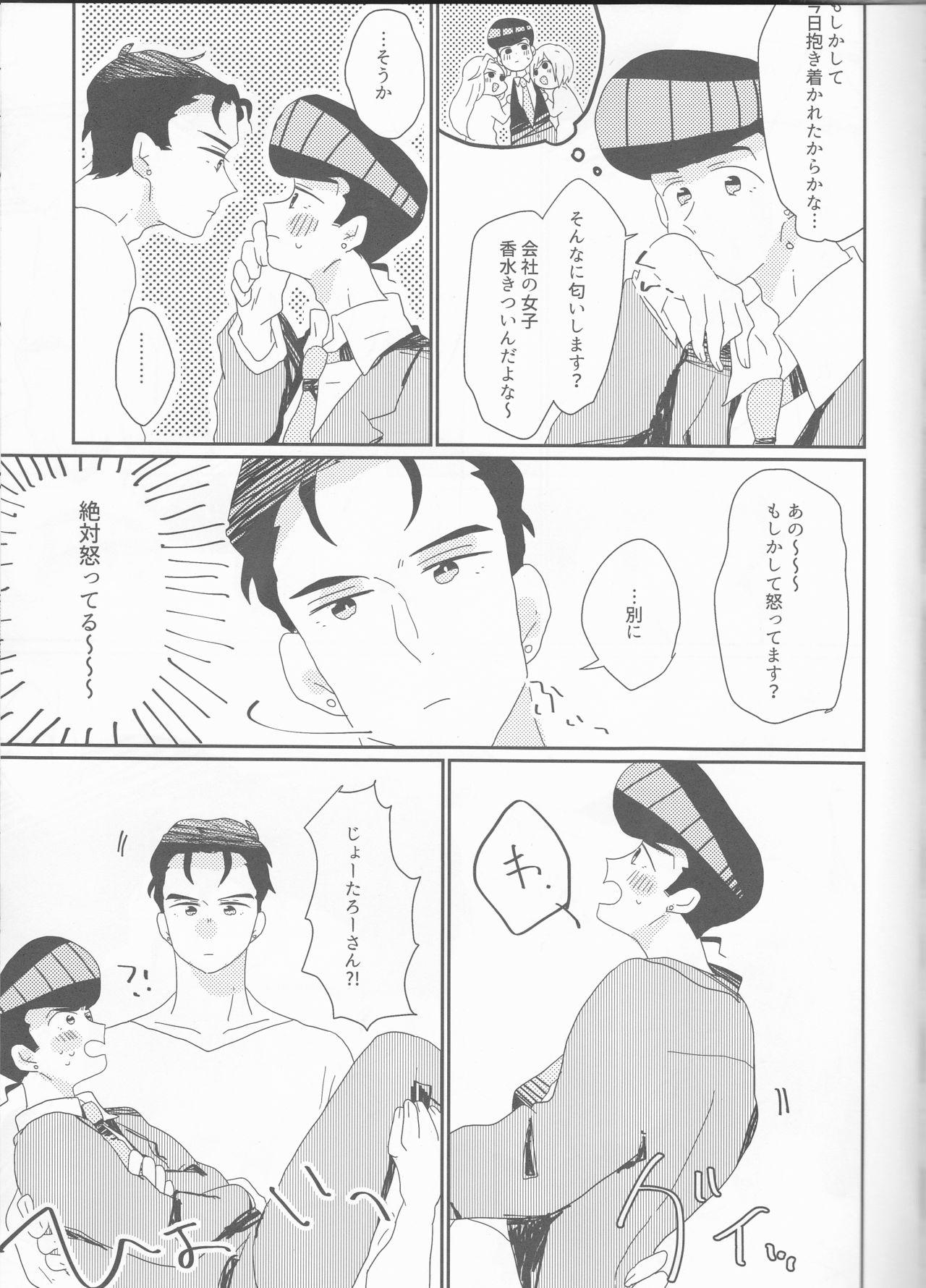 Josuke-kun-ka no himo Tarou-san - Page 16