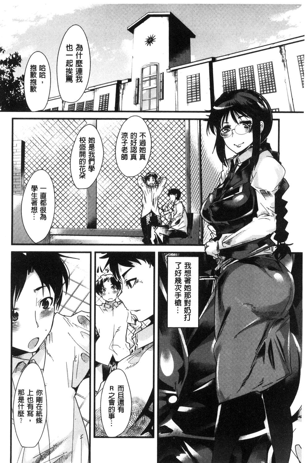 Setsuzoku Sareta Onna - Page 146