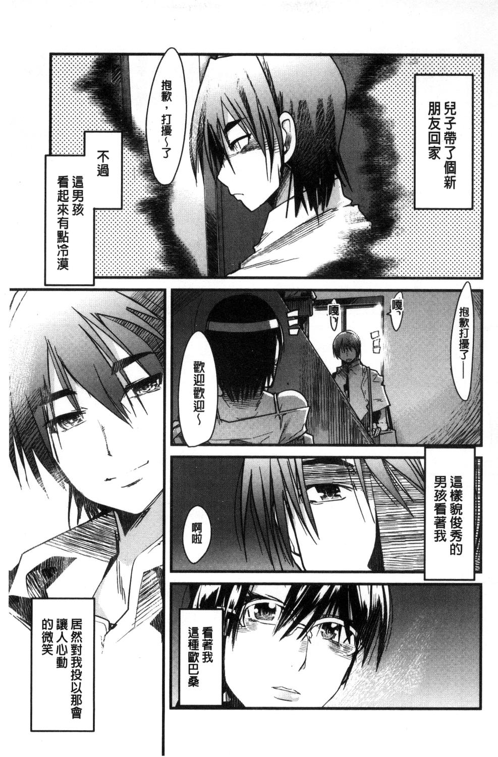Setsuzoku Sareta Onna - Page 177