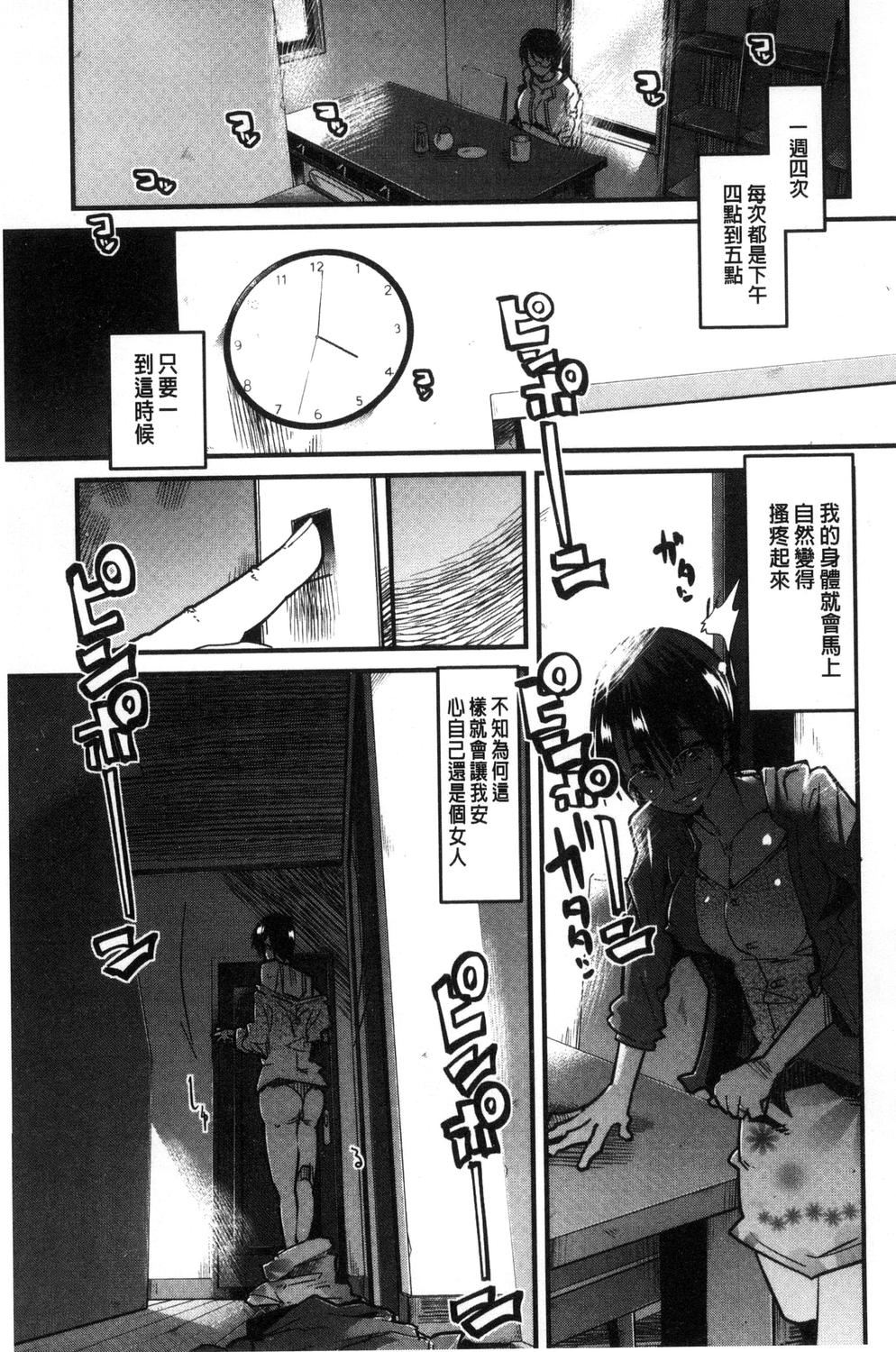 Setsuzoku Sareta Onna - Page 187