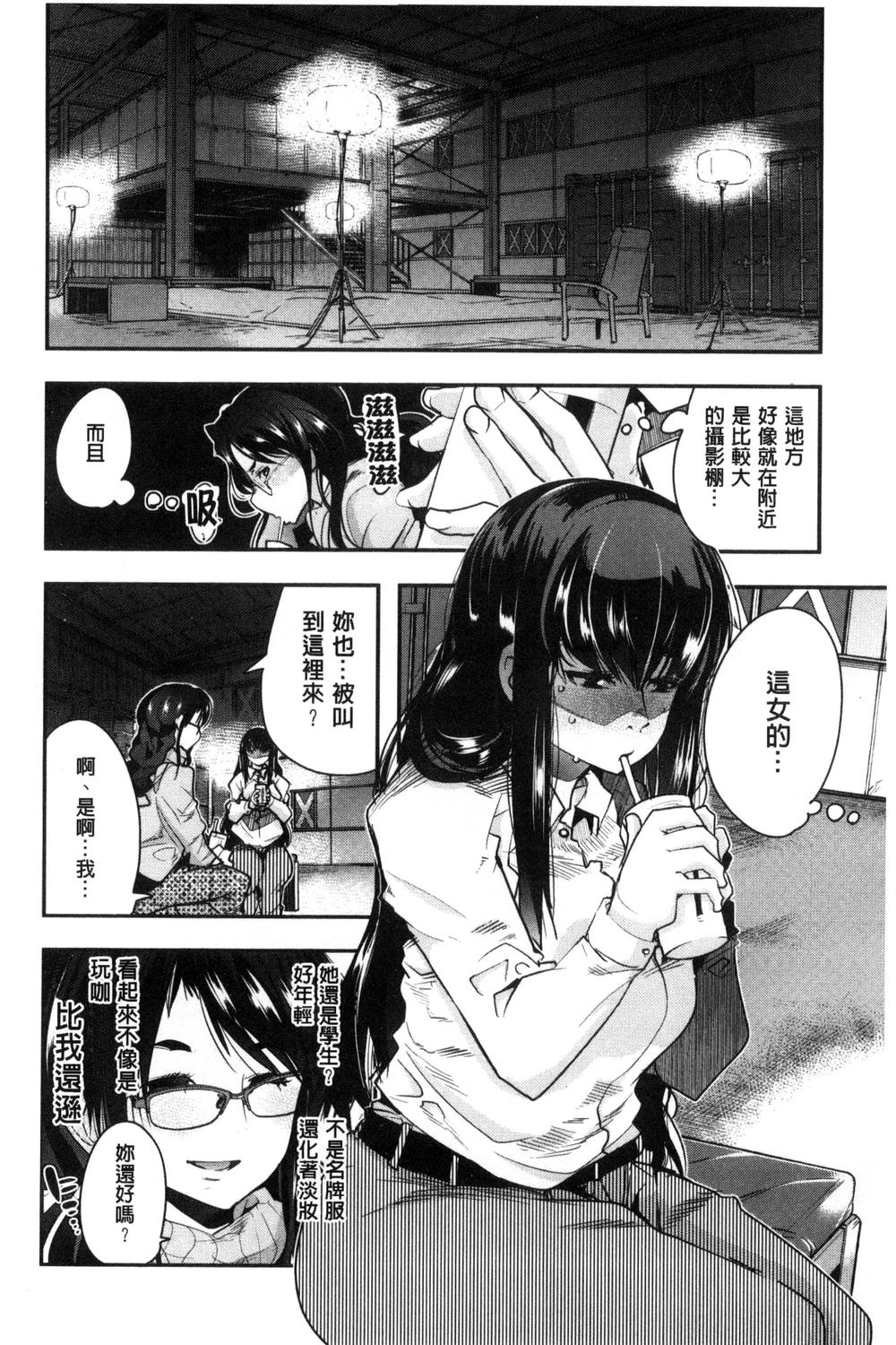 Setsuzoku Sareta Onna - Page 52