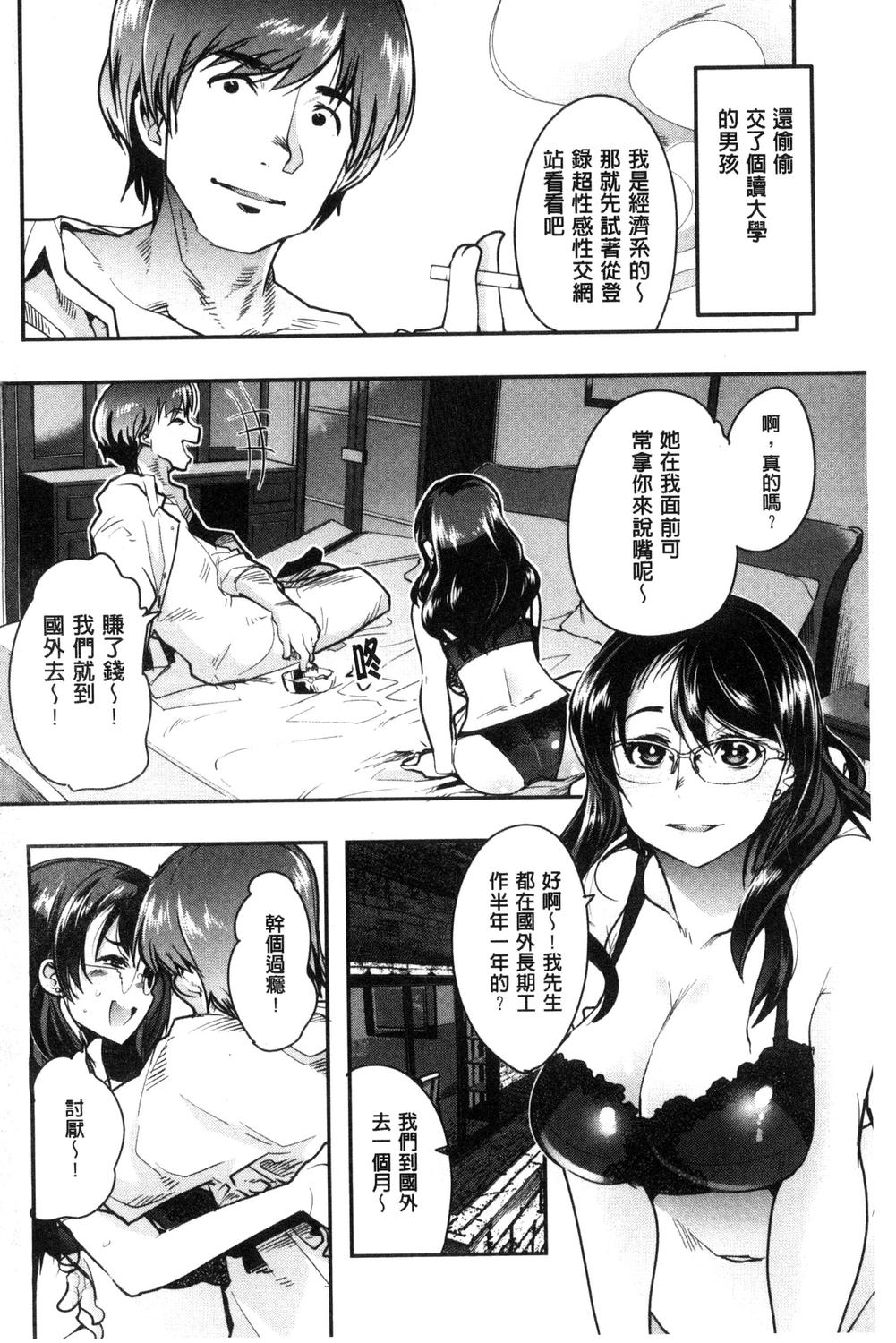 Setsuzoku Sareta Onna - Page 6