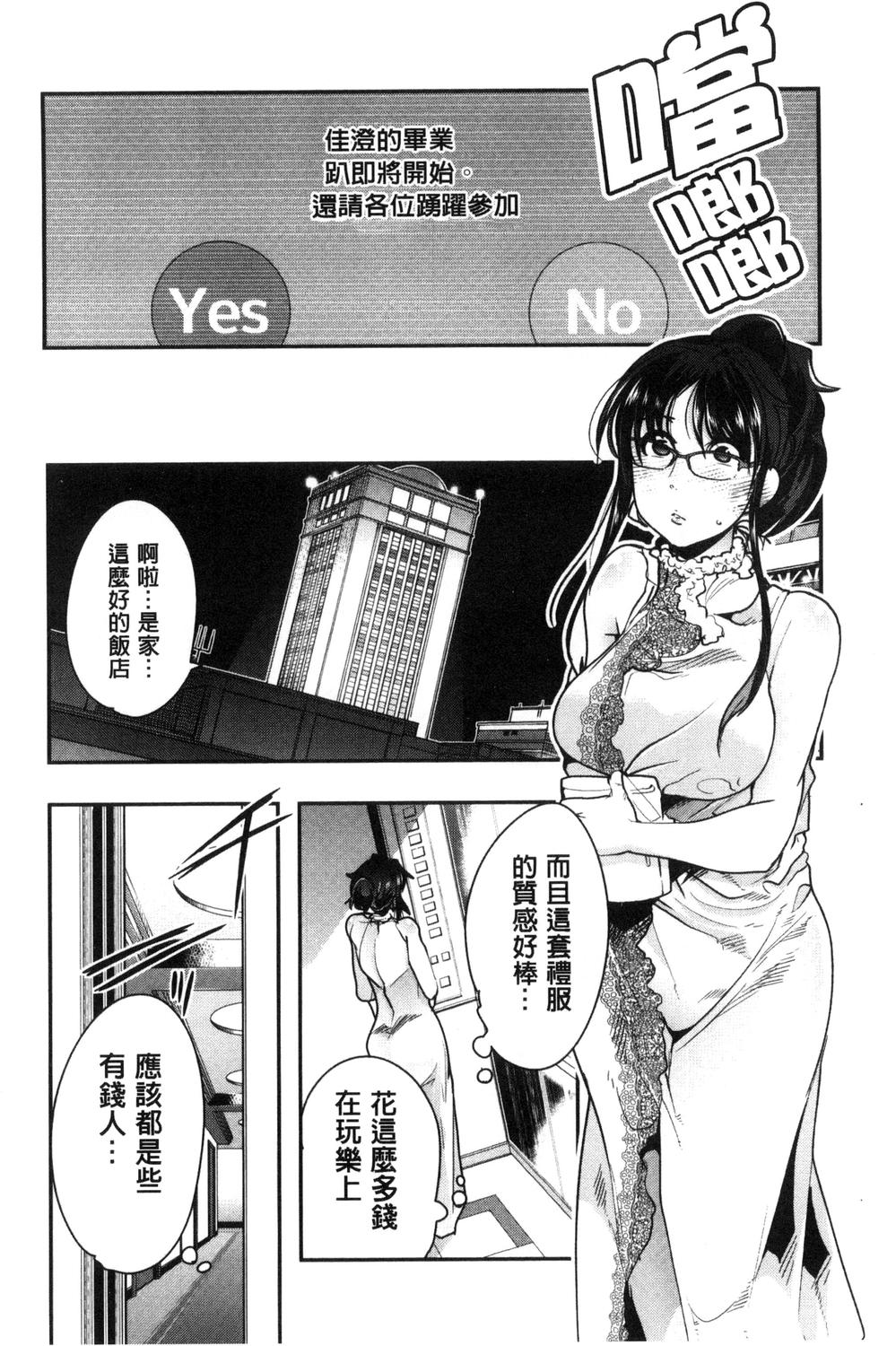 Setsuzoku Sareta Onna - Page 76