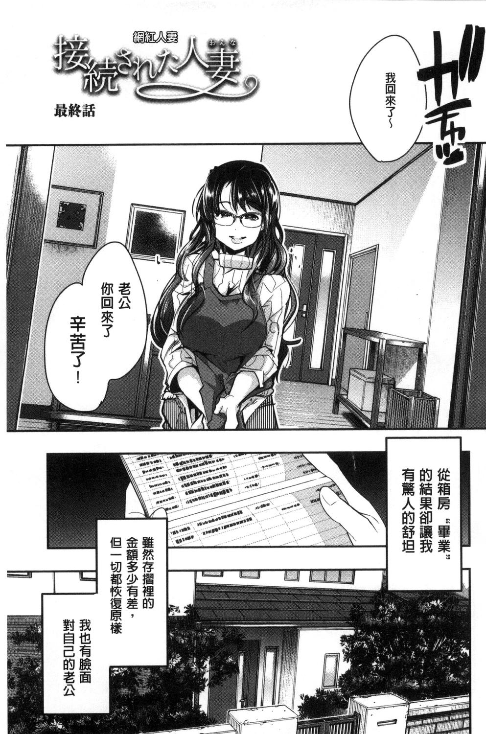 Setsuzoku Sareta Onna - Page 89