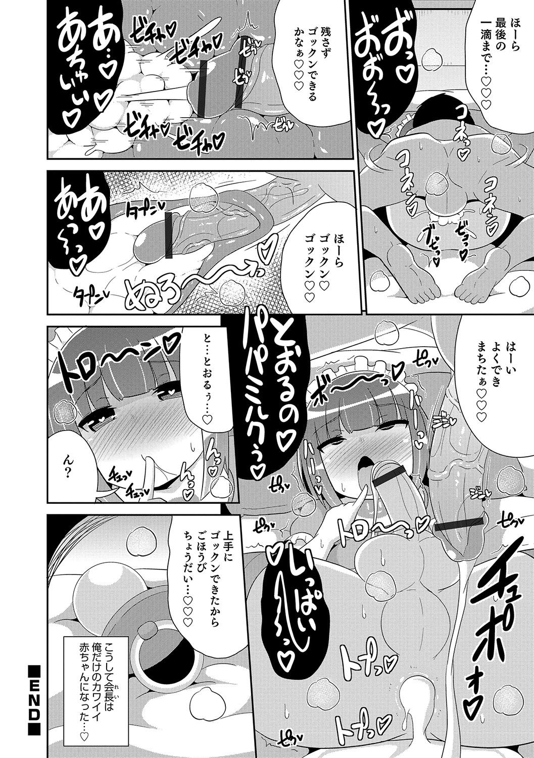 Otokonoko HEAVEN Vol. 33 - Page 117