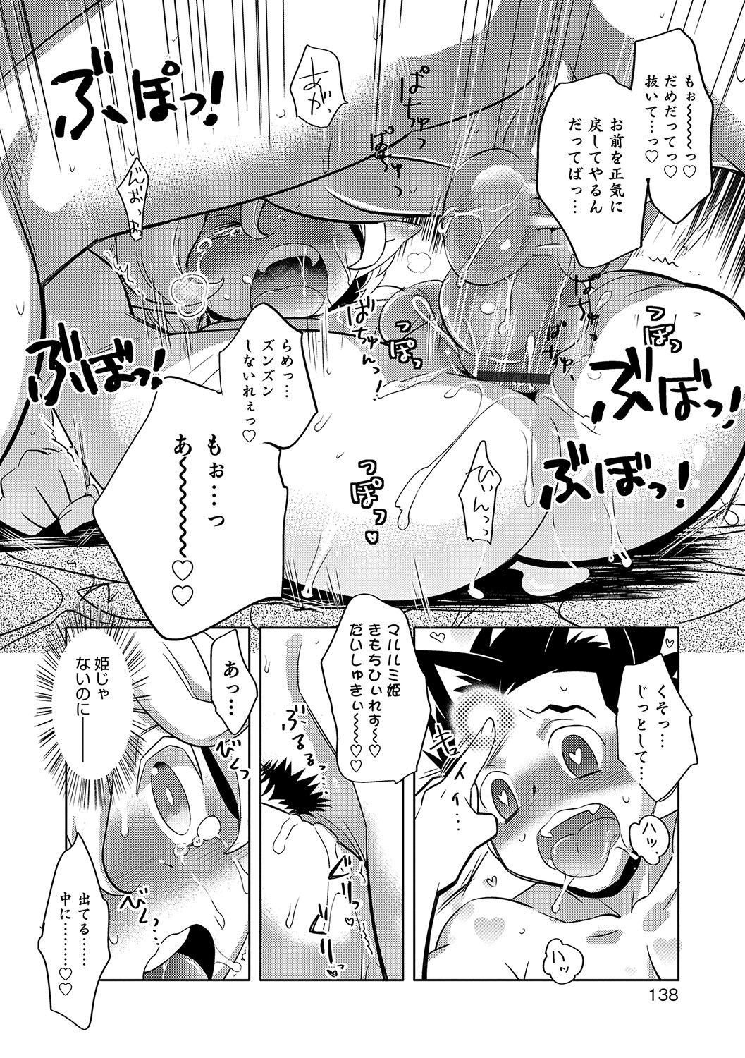 Otokonoko HEAVEN Vol. 33 - Page 135