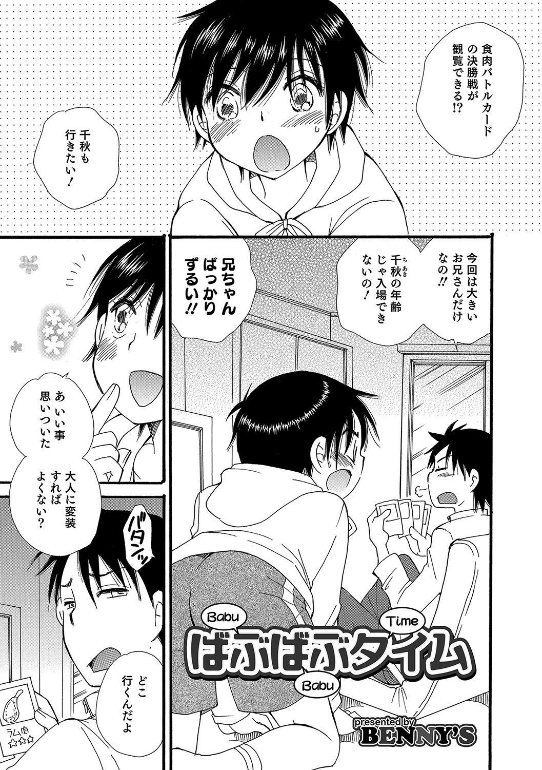 Otokonoko HEAVEN Vol. 33 - Page 146