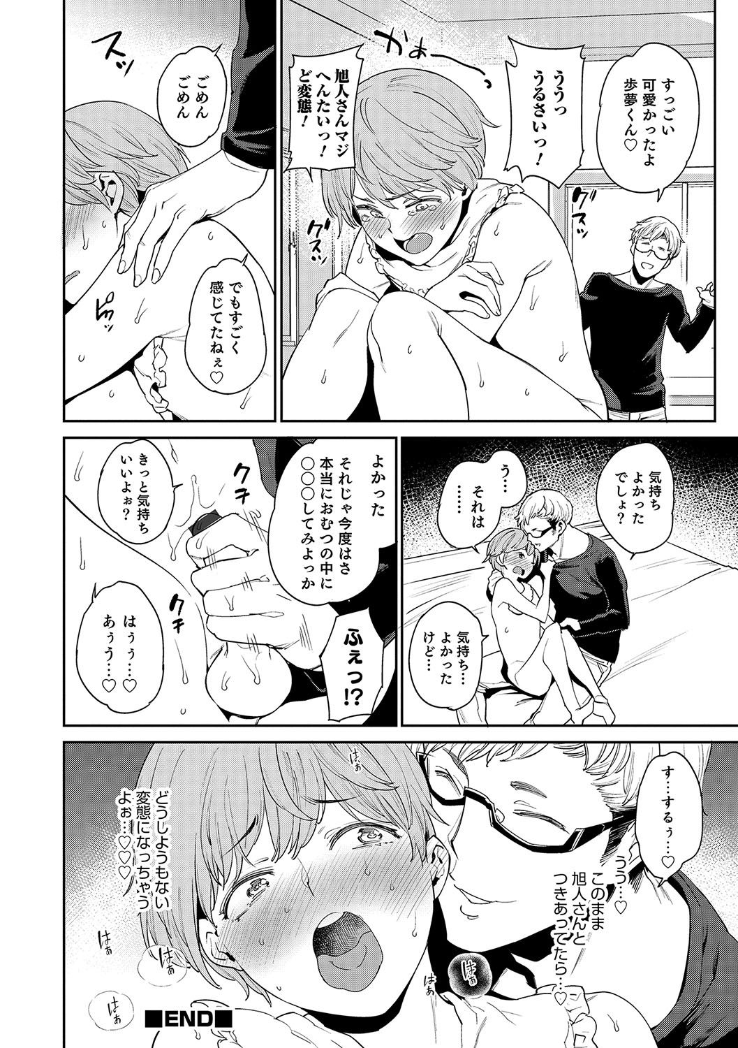 Otokonoko HEAVEN Vol. 33 - Page 37