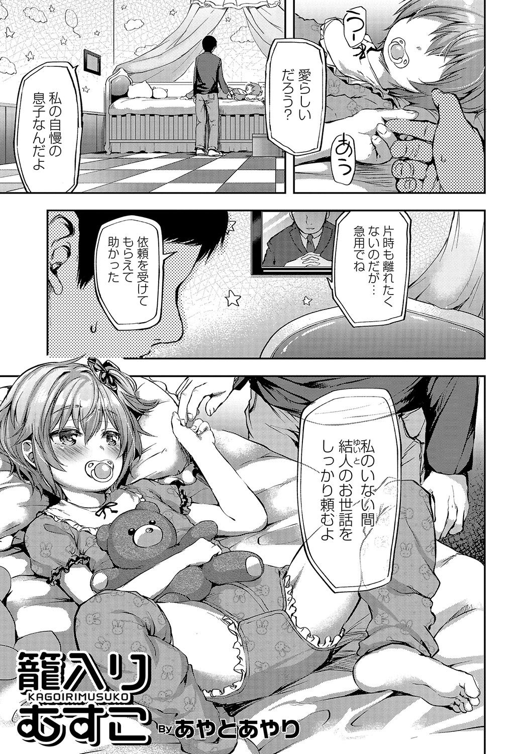 Otokonoko HEAVEN Vol. 33 - Page 54