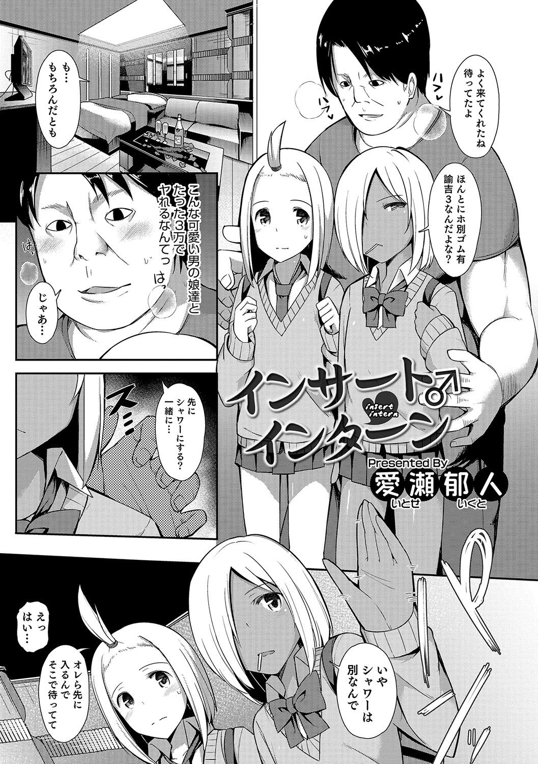 Otokonoko HEAVEN Vol. 33 - Page 70