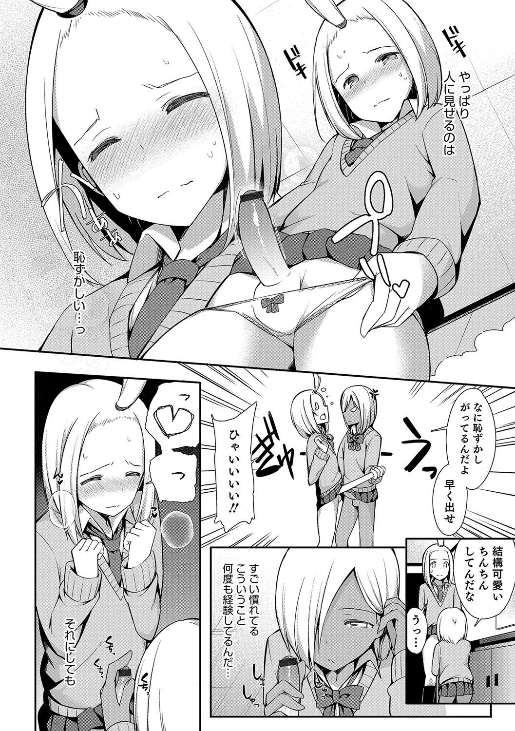 Otokonoko HEAVEN Vol. 33 - Page 73
