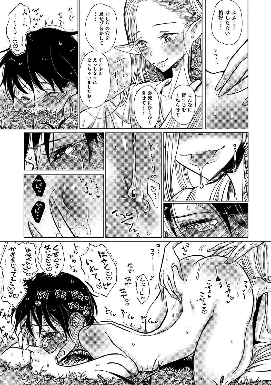 Otokonoko HEAVEN Vol. 33 - Page 92