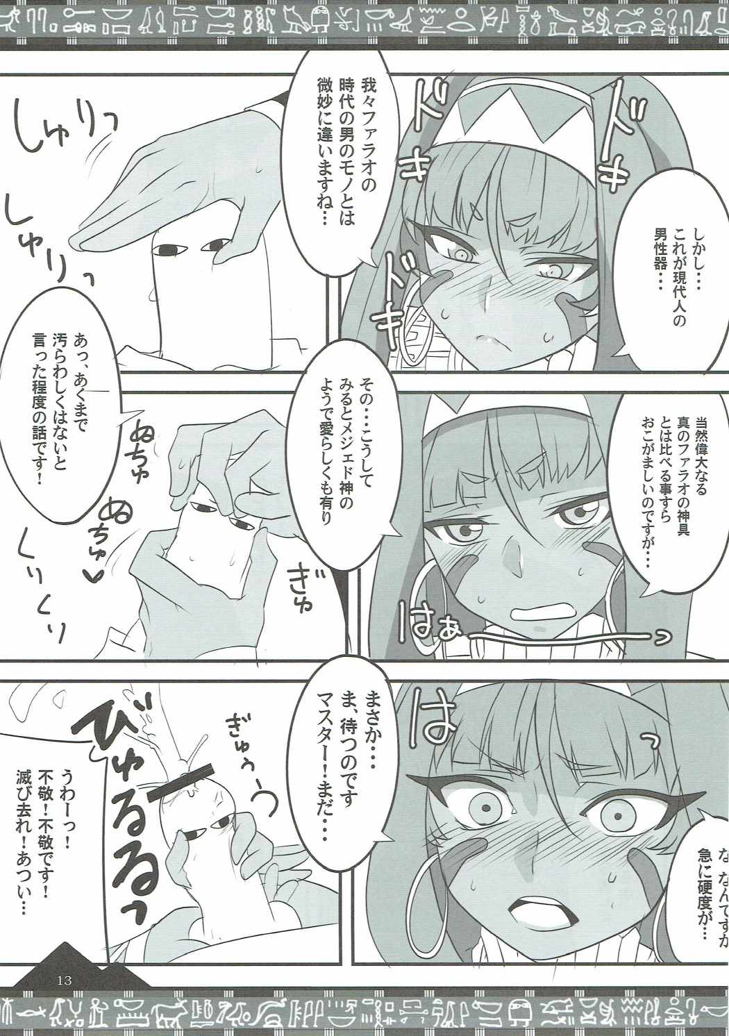 Osuki ni Demasei! - Page 12
