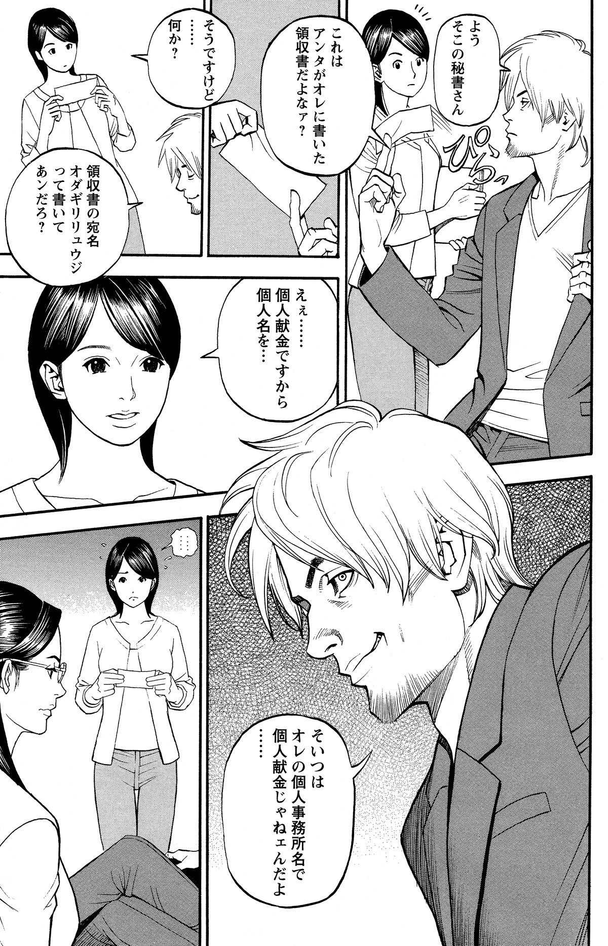 In Y Akajuutan Ch. 1-9 - Page 39