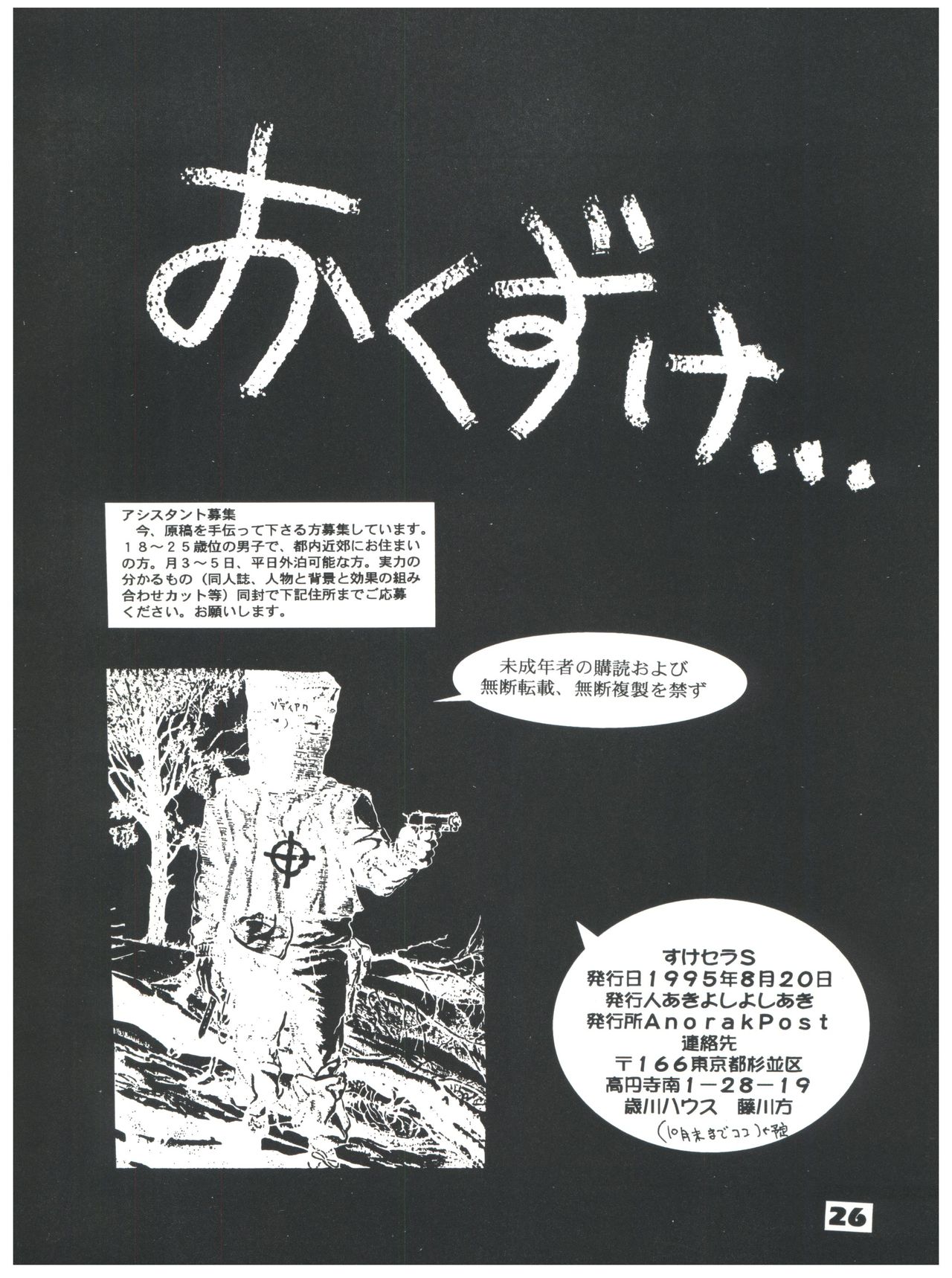 Suke Sailor Moon Moon S - Page 25