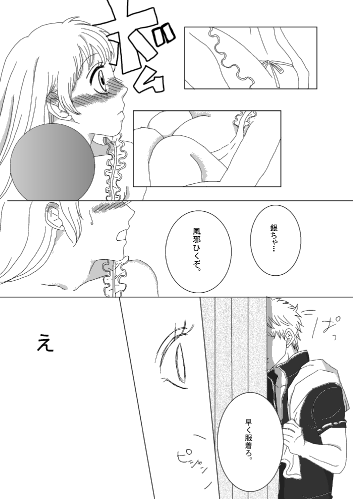 【Ginshin】 Please Touch Me! 【R-18】 - Page 15