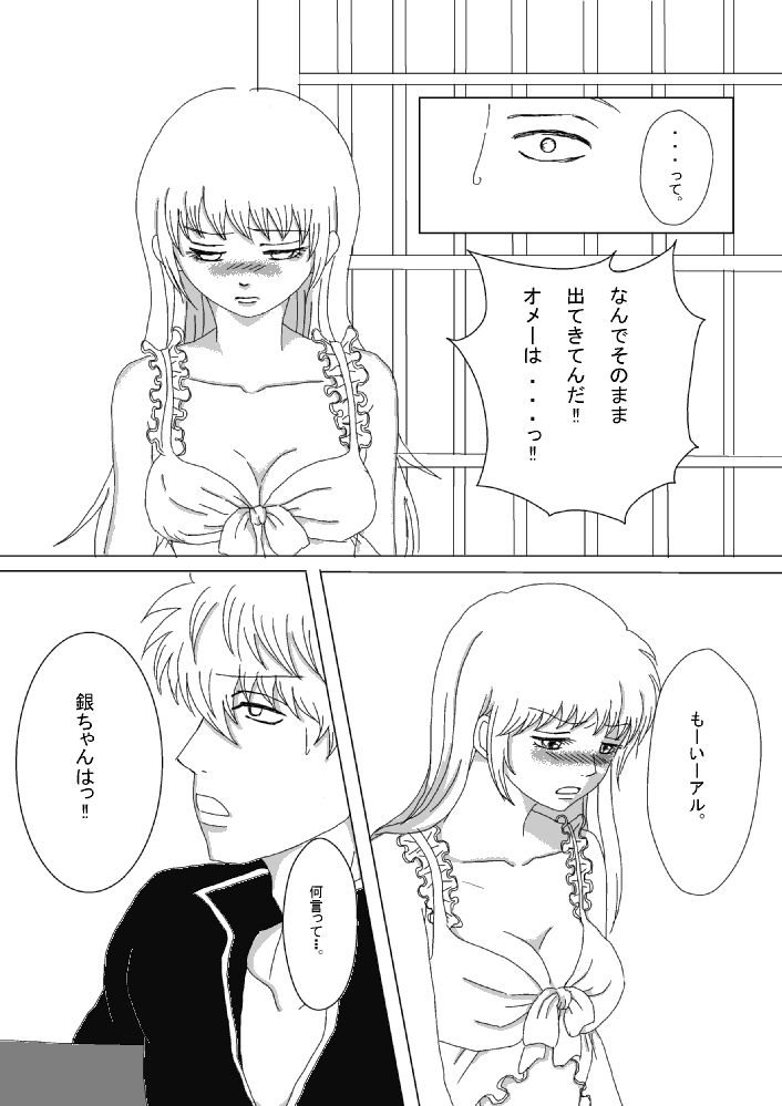 【Ginshin】 Please Touch Me! 【R-18】 - Page 17