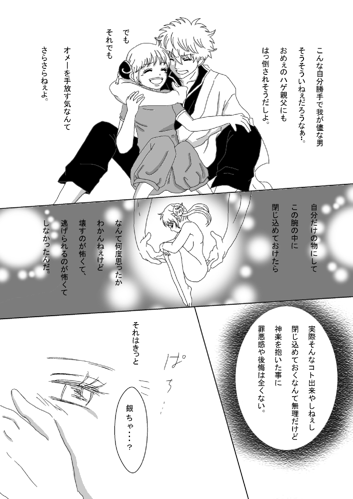 【Ginshin】 Please Touch Me! 【R-18】 - Page 29